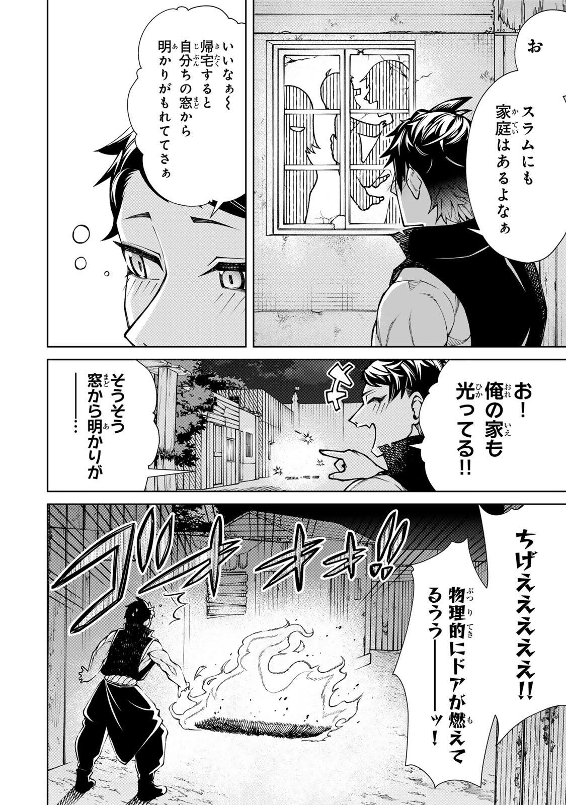 Game ga Susumu ni Tsurete Dondon Yakume ga Nakunatteiku Nokin Character ni Tensei Shita Ore wa, Soredemo Butsuri o Kiwameru Koto ni Shita Chapter 1 56ページ