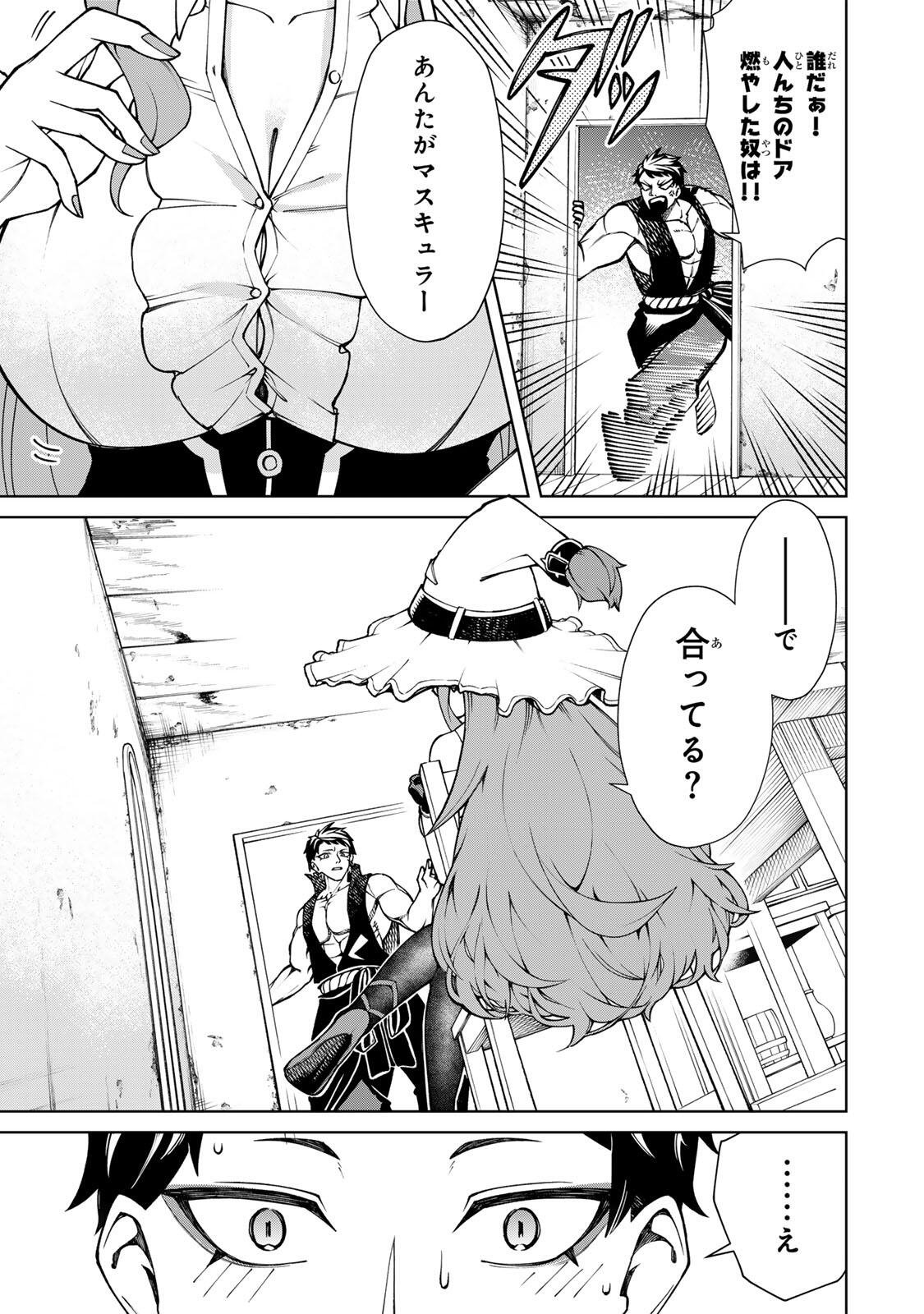 Game ga Susumu ni Tsurete Dondon Yakume ga Nakunatteiku Nokin Character ni Tensei Shita Ore wa, Soredemo Butsuri o Kiwameru Koto ni Shita Chapter 1 57ページ