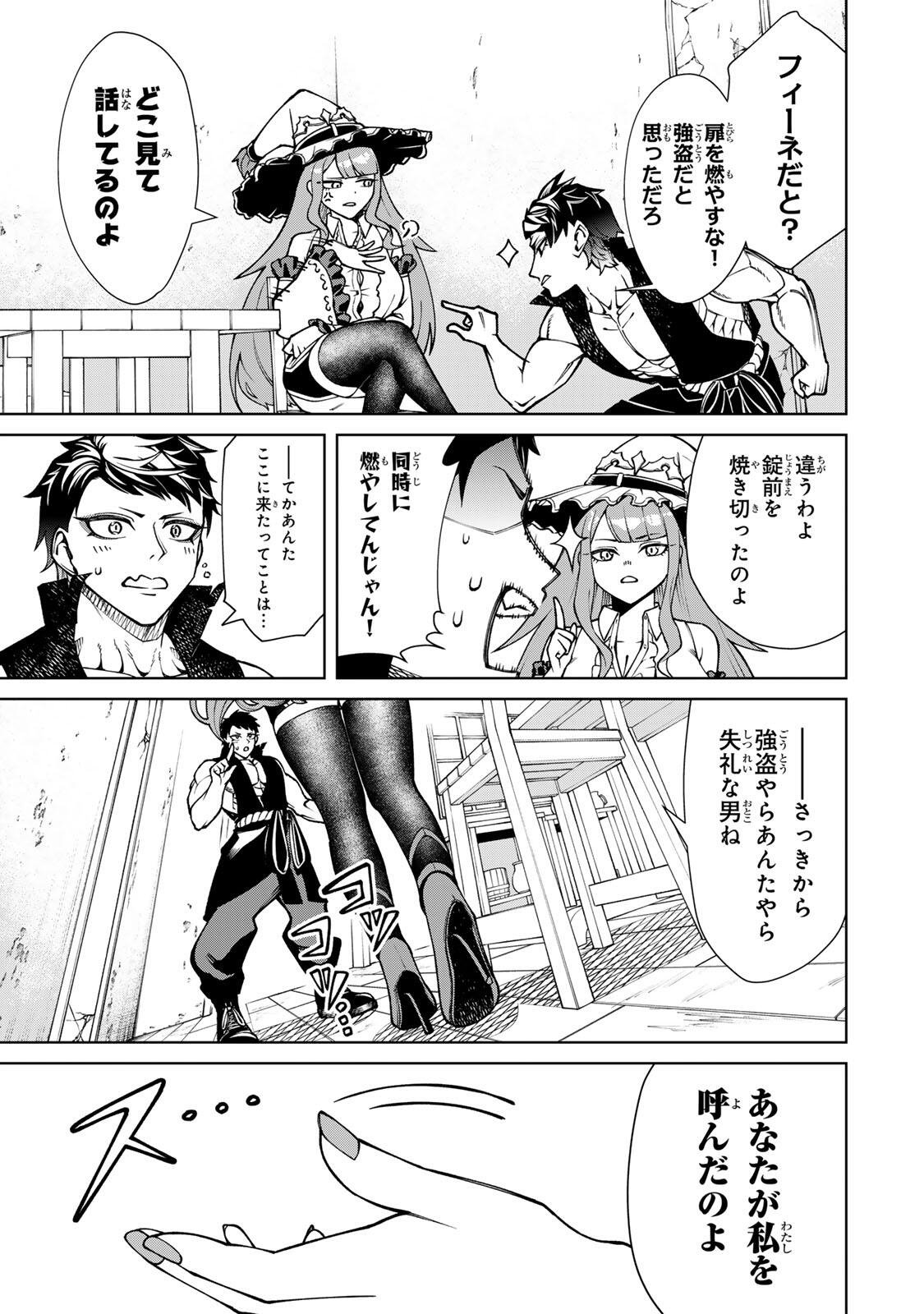 Game ga Susumu ni Tsurete Dondon Yakume ga Nakunatteiku Nokin Character ni Tensei Shita Ore wa, Soredemo Butsuri o Kiwameru Koto ni Shita Chapter 1 59ページ