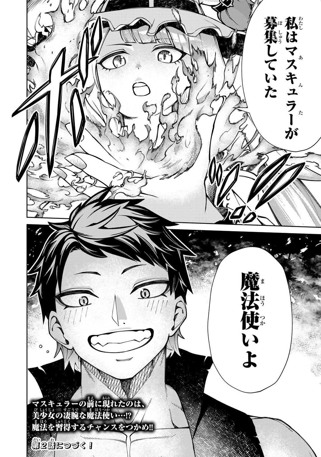 Game ga Susumu ni Tsurete Dondon Yakume ga Nakunatteiku Nokin Character ni Tensei Shita Ore wa, Soredemo Butsuri o Kiwameru Koto ni Shita Chapter 1 60ページ