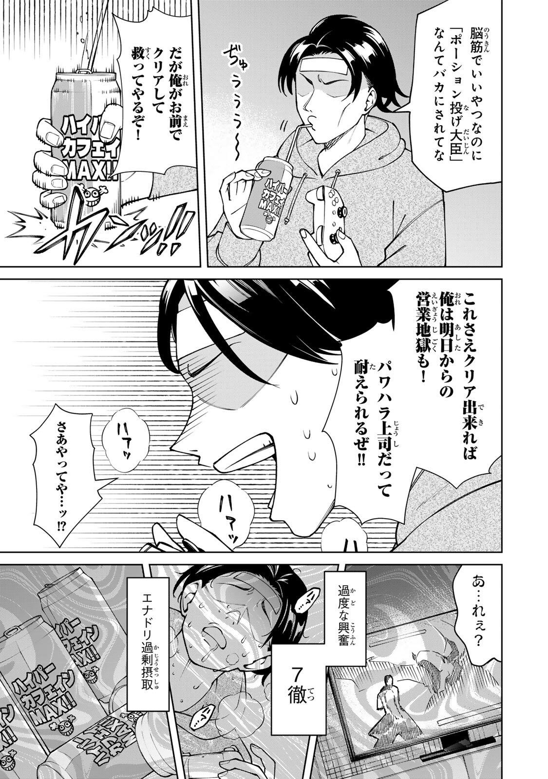 Game ga Susumu ni Tsurete Dondon Yakume ga Nakunatteiku Nokin Character ni Tensei Shita Ore wa, Soredemo Butsuri o Kiwameru Koto ni Shita Chapter 1 7ページ