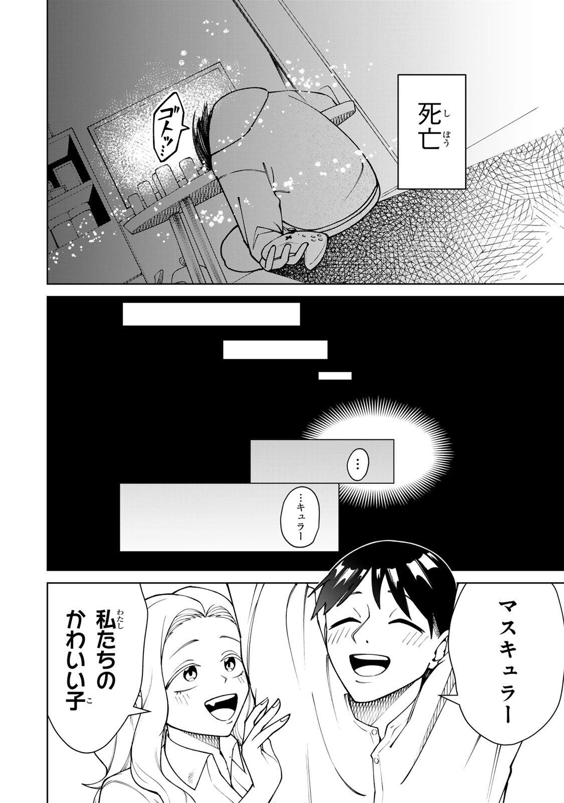Game ga Susumu ni Tsurete Dondon Yakume ga Nakunatteiku Nokin Character ni Tensei Shita Ore wa, Soredemo Butsuri o Kiwameru Koto ni Shita Chapter 1 8ページ