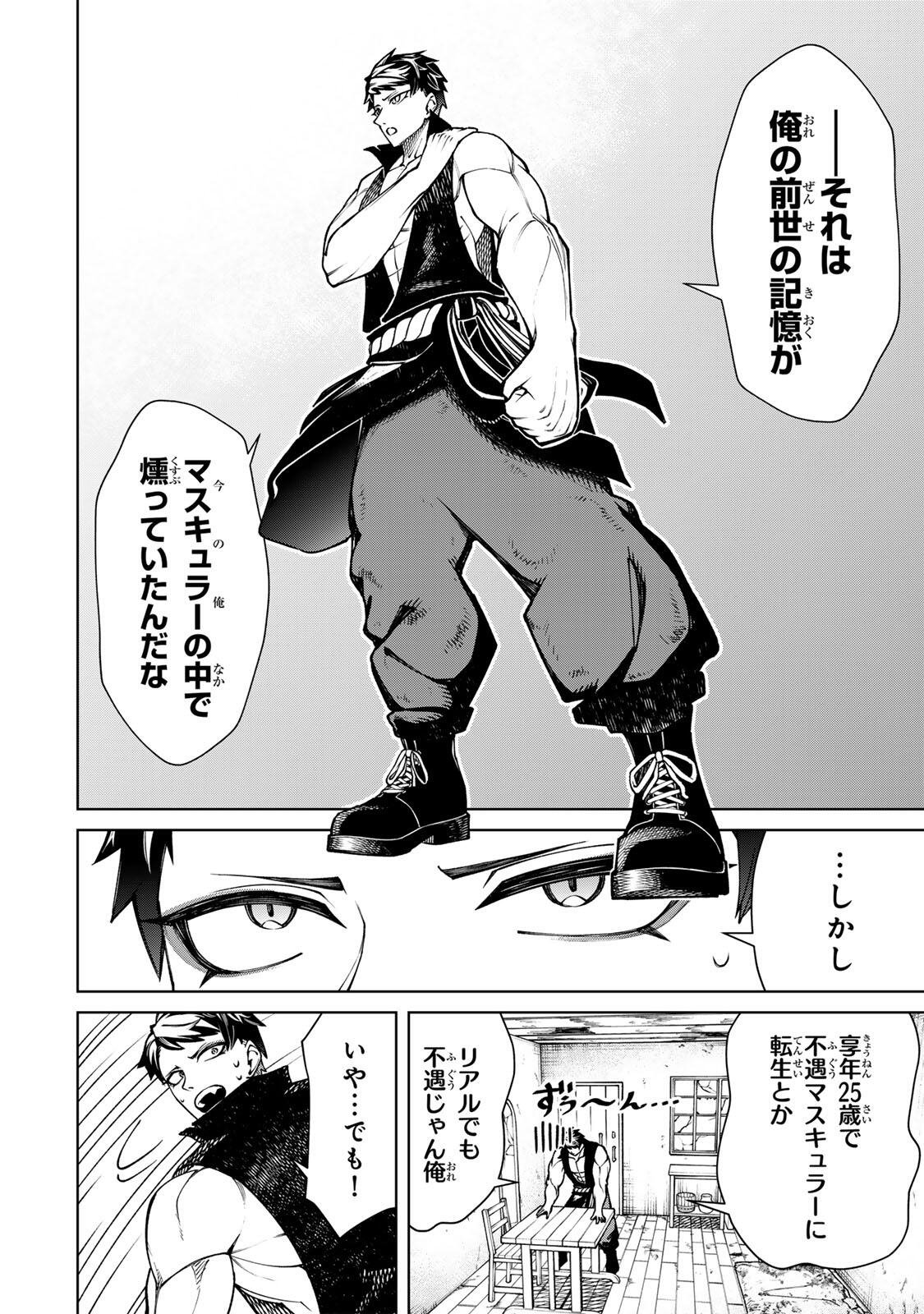 Game ga Susumu ni Tsurete Dondon Yakume ga Nakunatteiku Nokin Character ni Tensei Shita Ore wa, Soredemo Butsuri o Kiwameru Koto ni Shita Chapter 1 10ページ