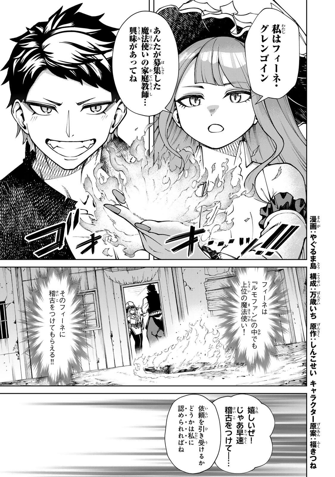 Game ga Susumu ni Tsurete Dondon Yakume ga Nakunatteiku Nokin Character ni Tensei Shita Ore wa, Soredemo Butsuri o Kiwameru Koto ni Shita Chapter 2 1ページ