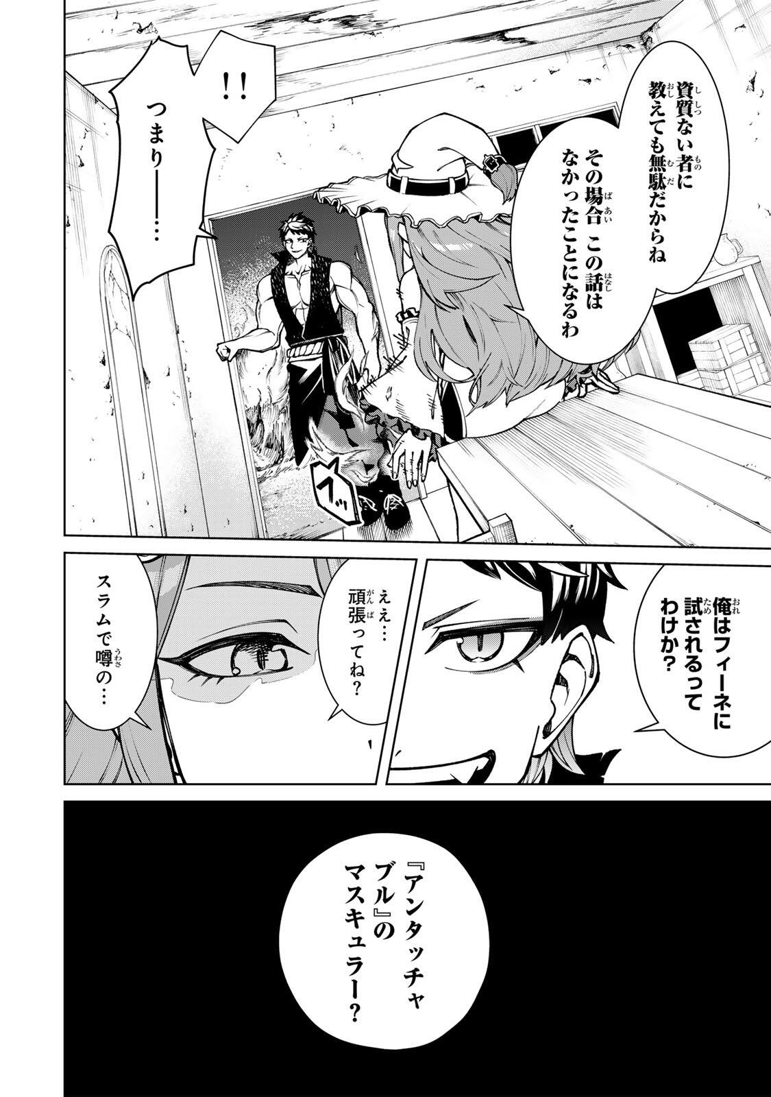Game ga Susumu ni Tsurete Dondon Yakume ga Nakunatteiku Nokin Character ni Tensei Shita Ore wa, Soredemo Butsuri o Kiwameru Koto ni Shita Chapter 2 2ページ