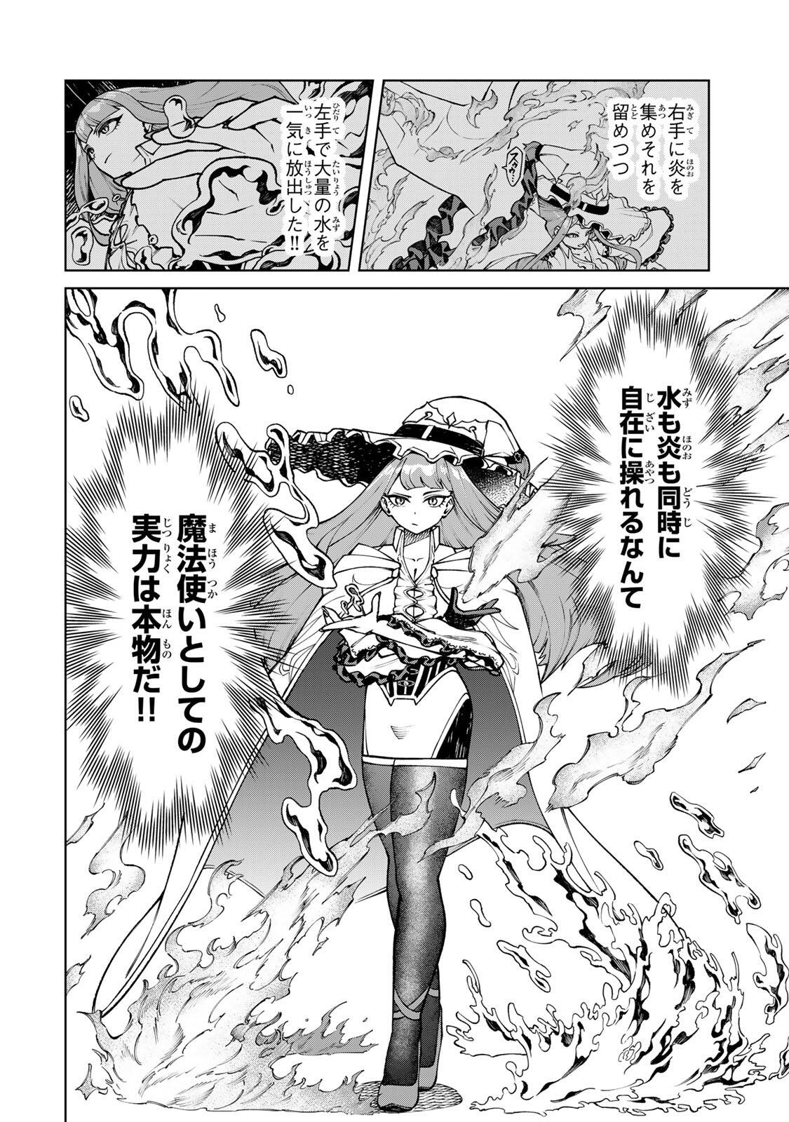 Game ga Susumu ni Tsurete Dondon Yakume ga Nakunatteiku Nokin Character ni Tensei Shita Ore wa, Soredemo Butsuri o Kiwameru Koto ni Shita Chapter 2 12ページ