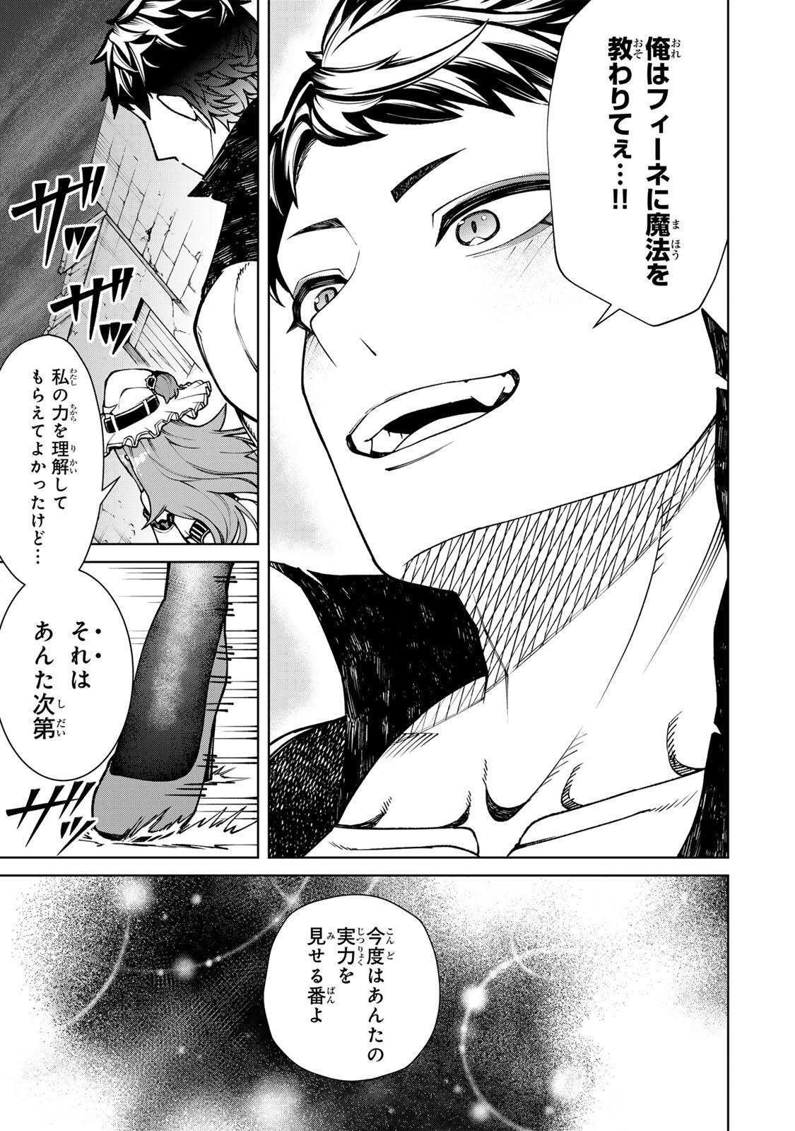 Game ga Susumu ni Tsurete Dondon Yakume ga Nakunatteiku Nokin Character ni Tensei Shita Ore wa, Soredemo Butsuri o Kiwameru Koto ni Shita Chapter 2 13ページ