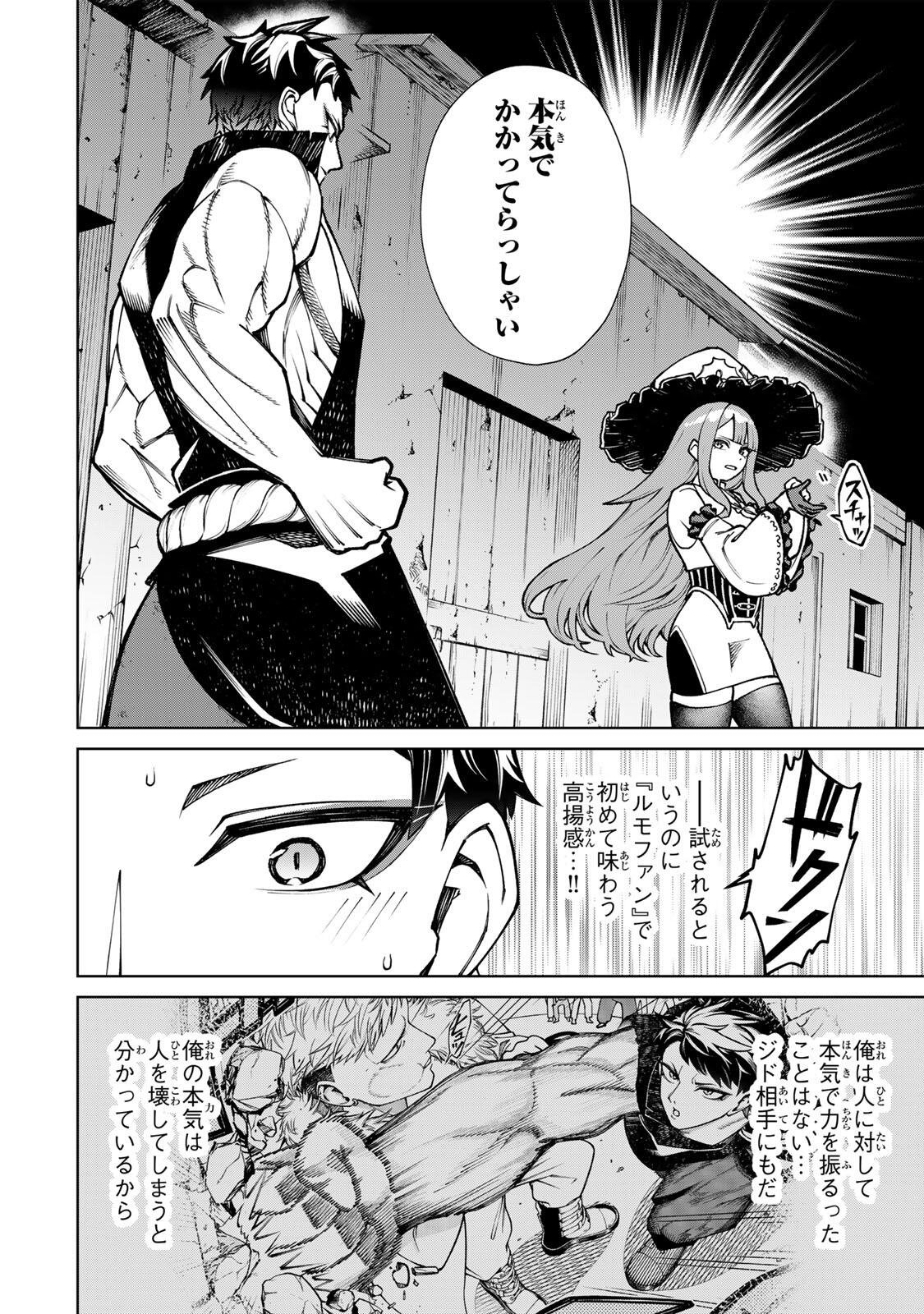 Game ga Susumu ni Tsurete Dondon Yakume ga Nakunatteiku Nokin Character ni Tensei Shita Ore wa, Soredemo Butsuri o Kiwameru Koto ni Shita Chapter 2 14ページ