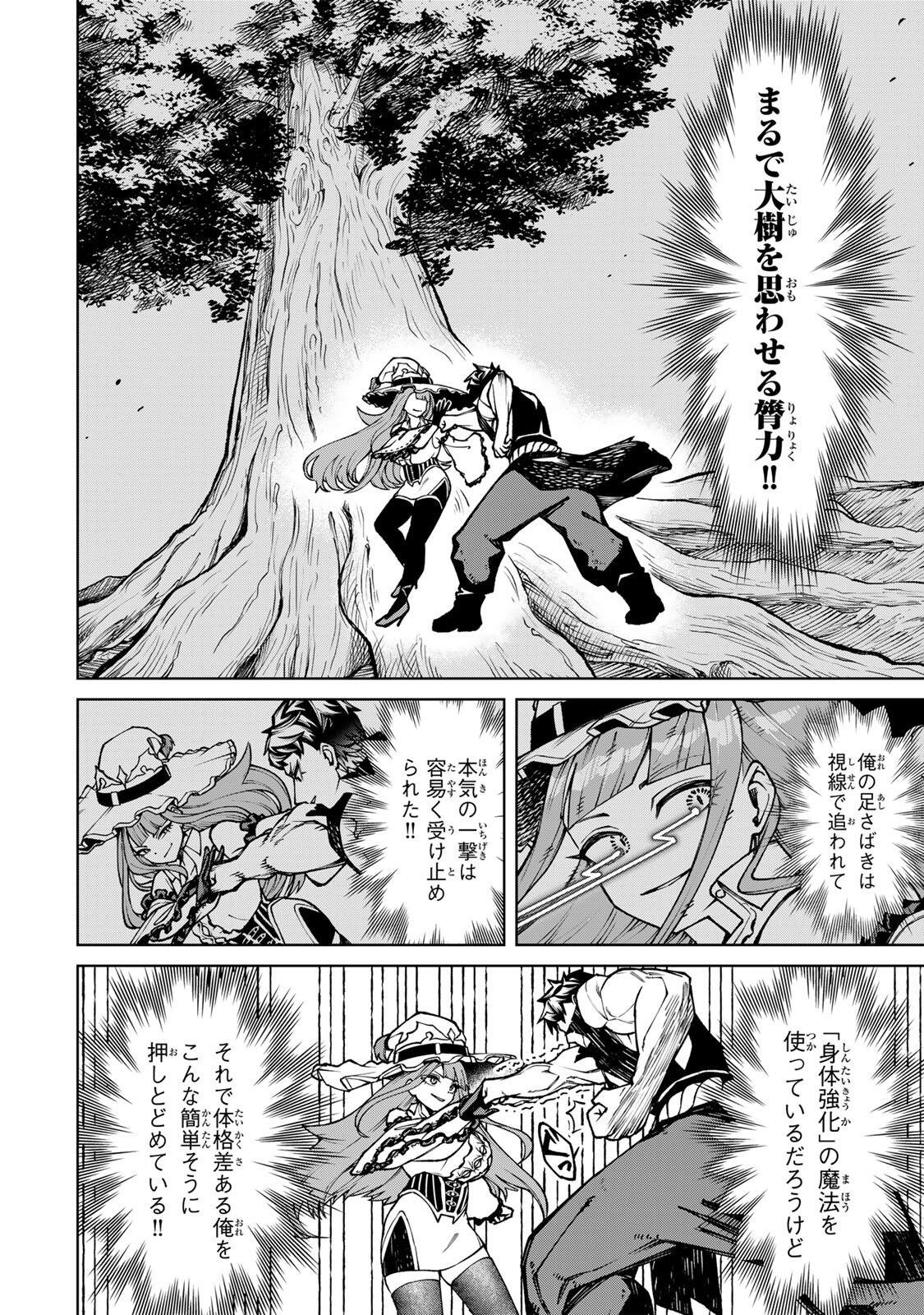 Game ga Susumu ni Tsurete Dondon Yakume ga Nakunatteiku Nokin Character ni Tensei Shita Ore wa, Soredemo Butsuri o Kiwameru Koto ni Shita Chapter 2 18ページ
