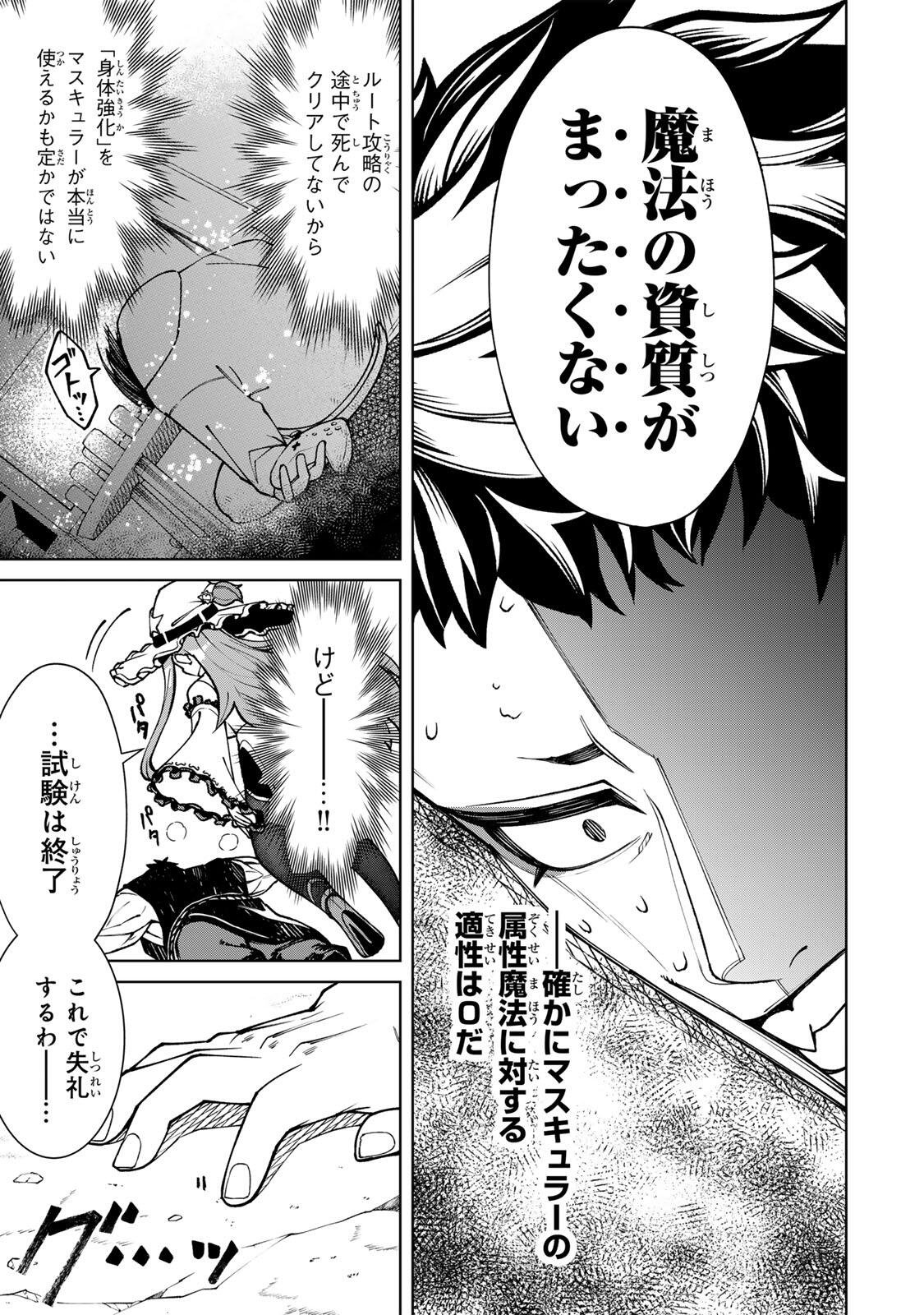 Game ga Susumu ni Tsurete Dondon Yakume ga Nakunatteiku Nokin Character ni Tensei Shita Ore wa, Soredemo Butsuri o Kiwameru Koto ni Shita Chapter 2 23ページ