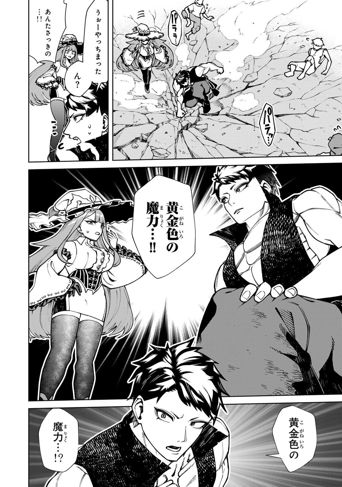 Game ga Susumu ni Tsurete Dondon Yakume ga Nakunatteiku Nokin Character ni Tensei Shita Ore wa, Soredemo Butsuri o Kiwameru Koto ni Shita Chapter 2 30ページ