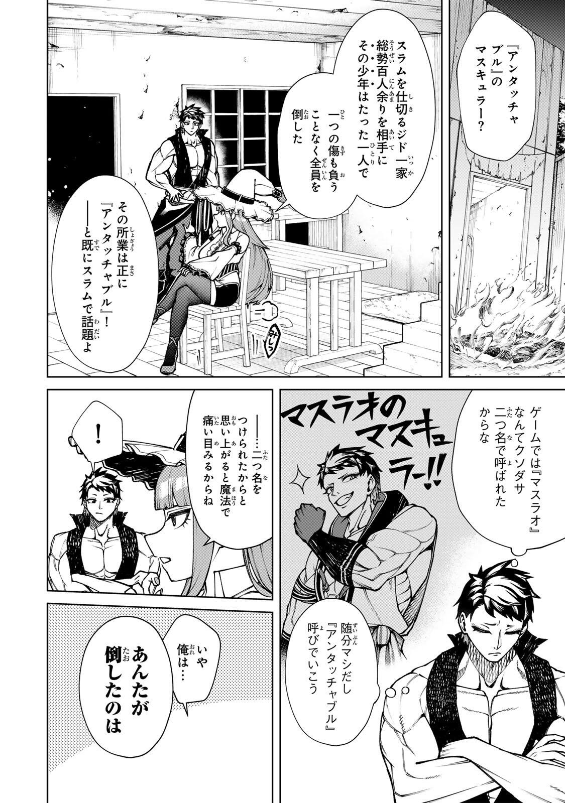 Game ga Susumu ni Tsurete Dondon Yakume ga Nakunatteiku Nokin Character ni Tensei Shita Ore wa, Soredemo Butsuri o Kiwameru Koto ni Shita Chapter 2 4ページ