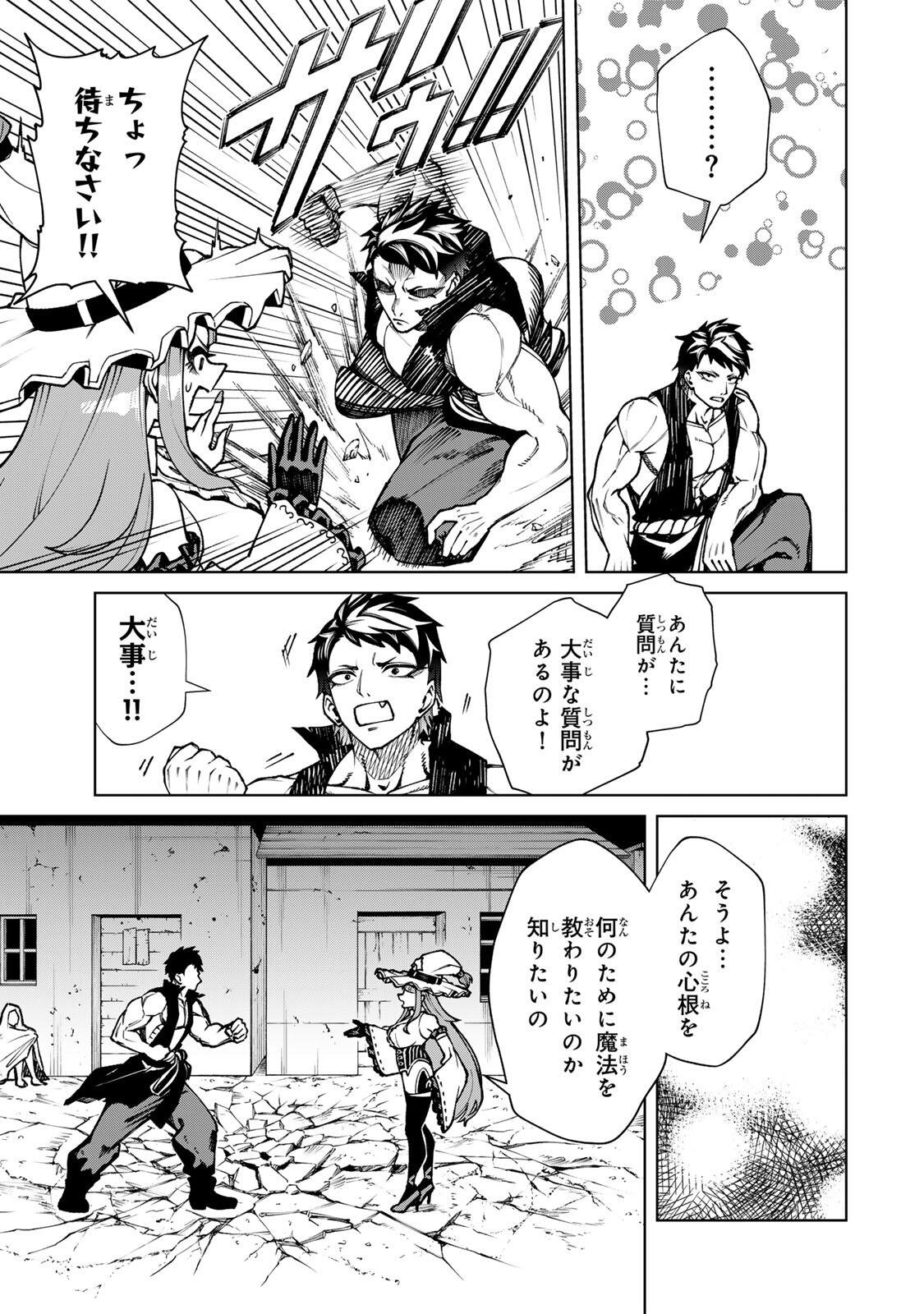 Game ga Susumu ni Tsurete Dondon Yakume ga Nakunatteiku Nokin Character ni Tensei Shita Ore wa, Soredemo Butsuri o Kiwameru Koto ni Shita Chapter 2 31ページ
