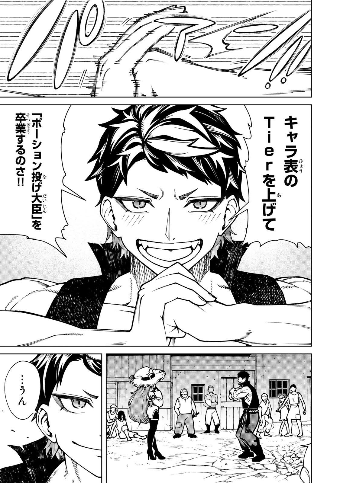 Game ga Susumu ni Tsurete Dondon Yakume ga Nakunatteiku Nokin Character ni Tensei Shita Ore wa, Soredemo Butsuri o Kiwameru Koto ni Shita Chapter 2 33ページ
