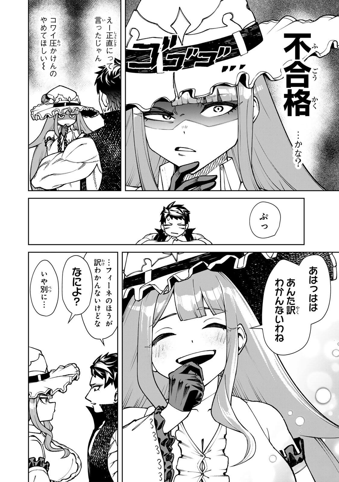 Game ga Susumu ni Tsurete Dondon Yakume ga Nakunatteiku Nokin Character ni Tensei Shita Ore wa, Soredemo Butsuri o Kiwameru Koto ni Shita Chapter 2 34ページ