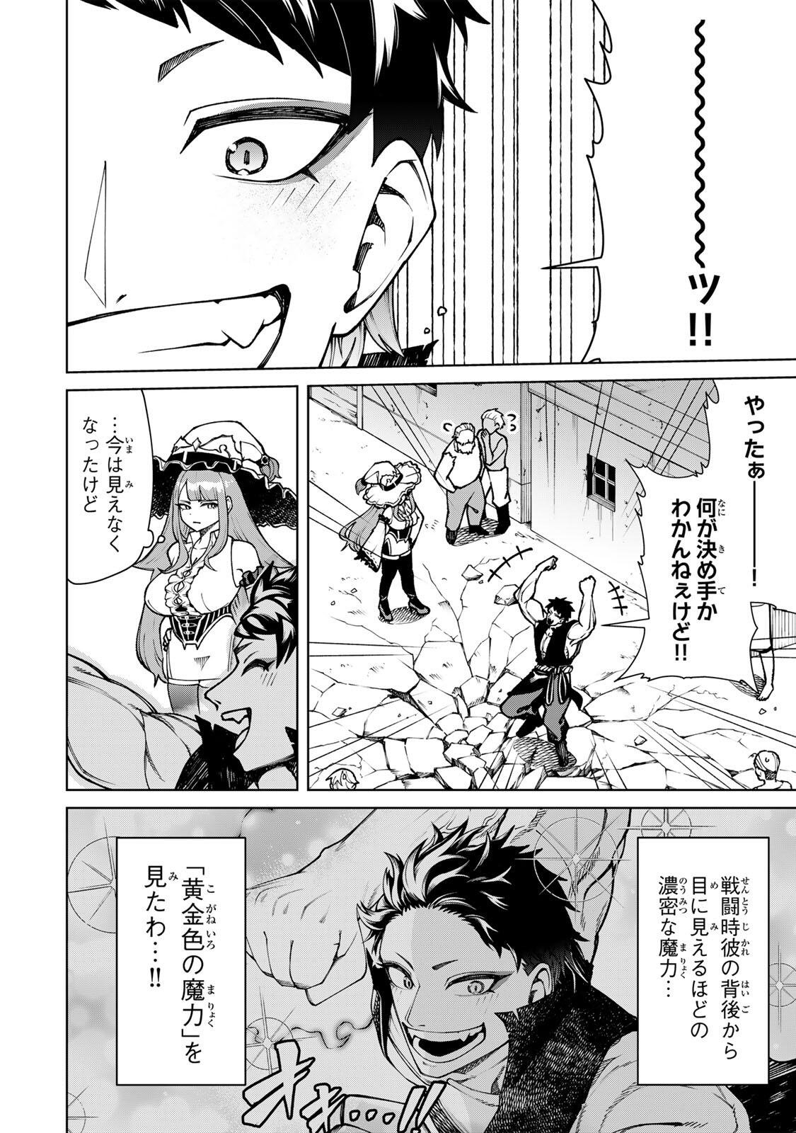 Game ga Susumu ni Tsurete Dondon Yakume ga Nakunatteiku Nokin Character ni Tensei Shita Ore wa, Soredemo Butsuri o Kiwameru Koto ni Shita Chapter 2 36ページ