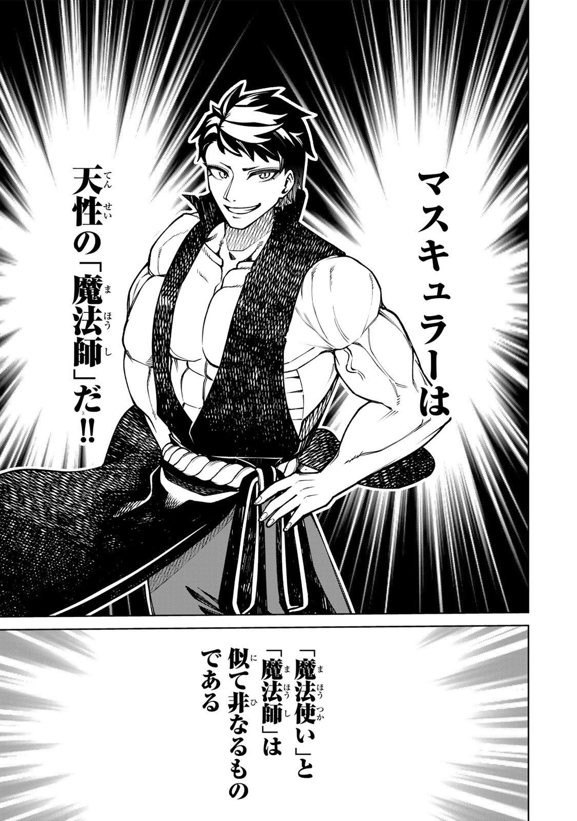 Game ga Susumu ni Tsurete Dondon Yakume ga Nakunatteiku Nokin Character ni Tensei Shita Ore wa, Soredemo Butsuri o Kiwameru Koto ni Shita Chapter 2 37ページ