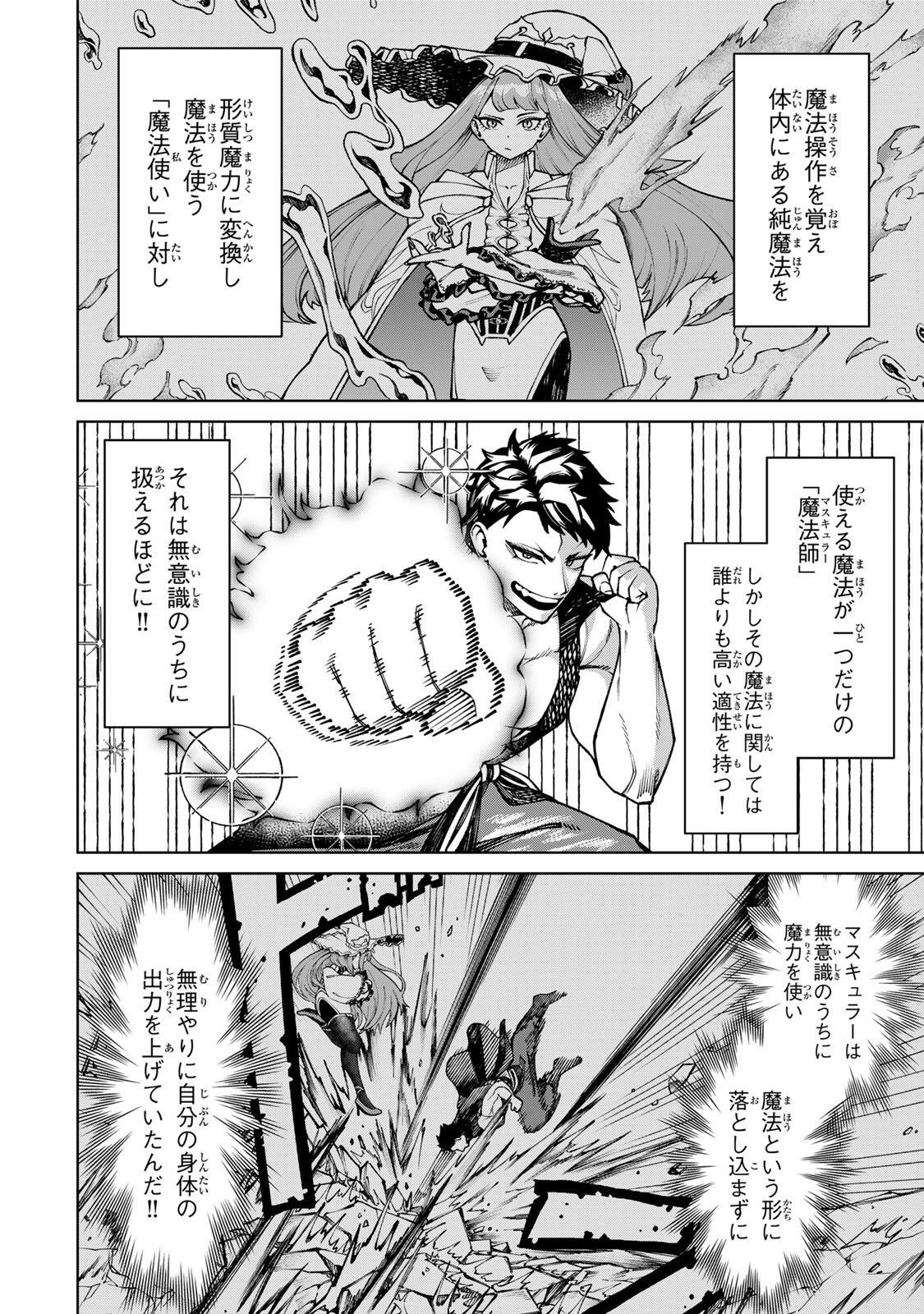 Game ga Susumu ni Tsurete Dondon Yakume ga Nakunatteiku Nokin Character ni Tensei Shita Ore wa, Soredemo Butsuri o Kiwameru Koto ni Shita Chapter 2 38ページ