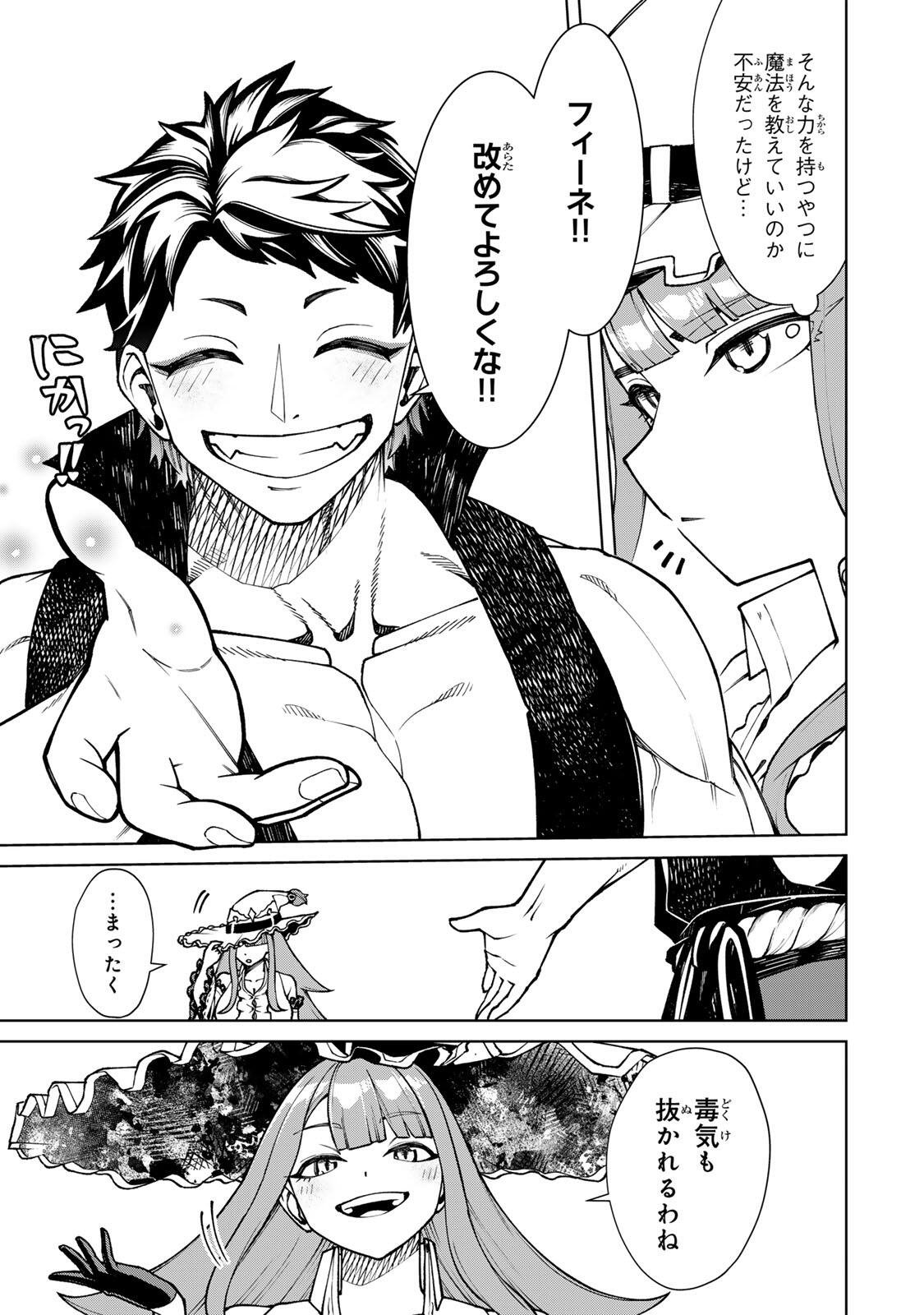 Game ga Susumu ni Tsurete Dondon Yakume ga Nakunatteiku Nokin Character ni Tensei Shita Ore wa, Soredemo Butsuri o Kiwameru Koto ni Shita Chapter 2 39ページ