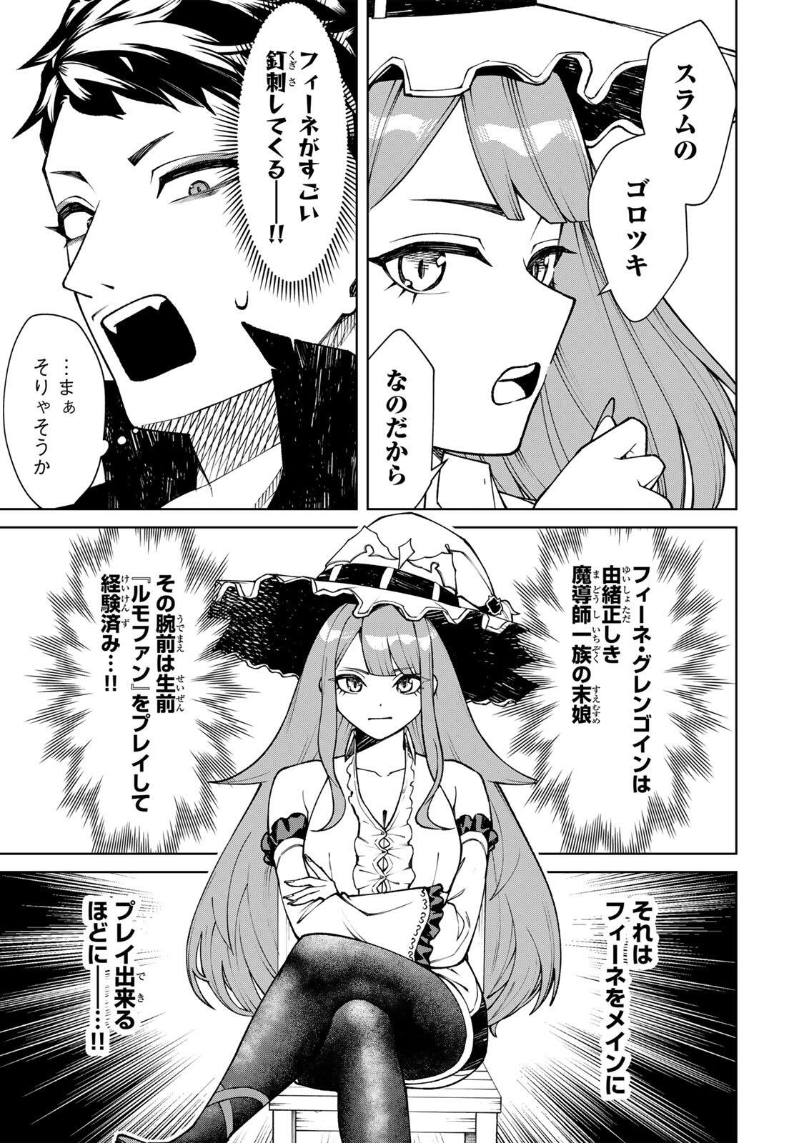 Game ga Susumu ni Tsurete Dondon Yakume ga Nakunatteiku Nokin Character ni Tensei Shita Ore wa, Soredemo Butsuri o Kiwameru Koto ni Shita Chapter 2 5ページ
