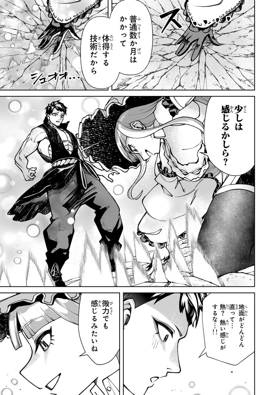 Game ga Susumu ni Tsurete Dondon Yakume ga Nakunatteiku Nokin Character ni Tensei Shita Ore wa, Soredemo Butsuri o Kiwameru Koto ni Shita Chapter 2 41ページ