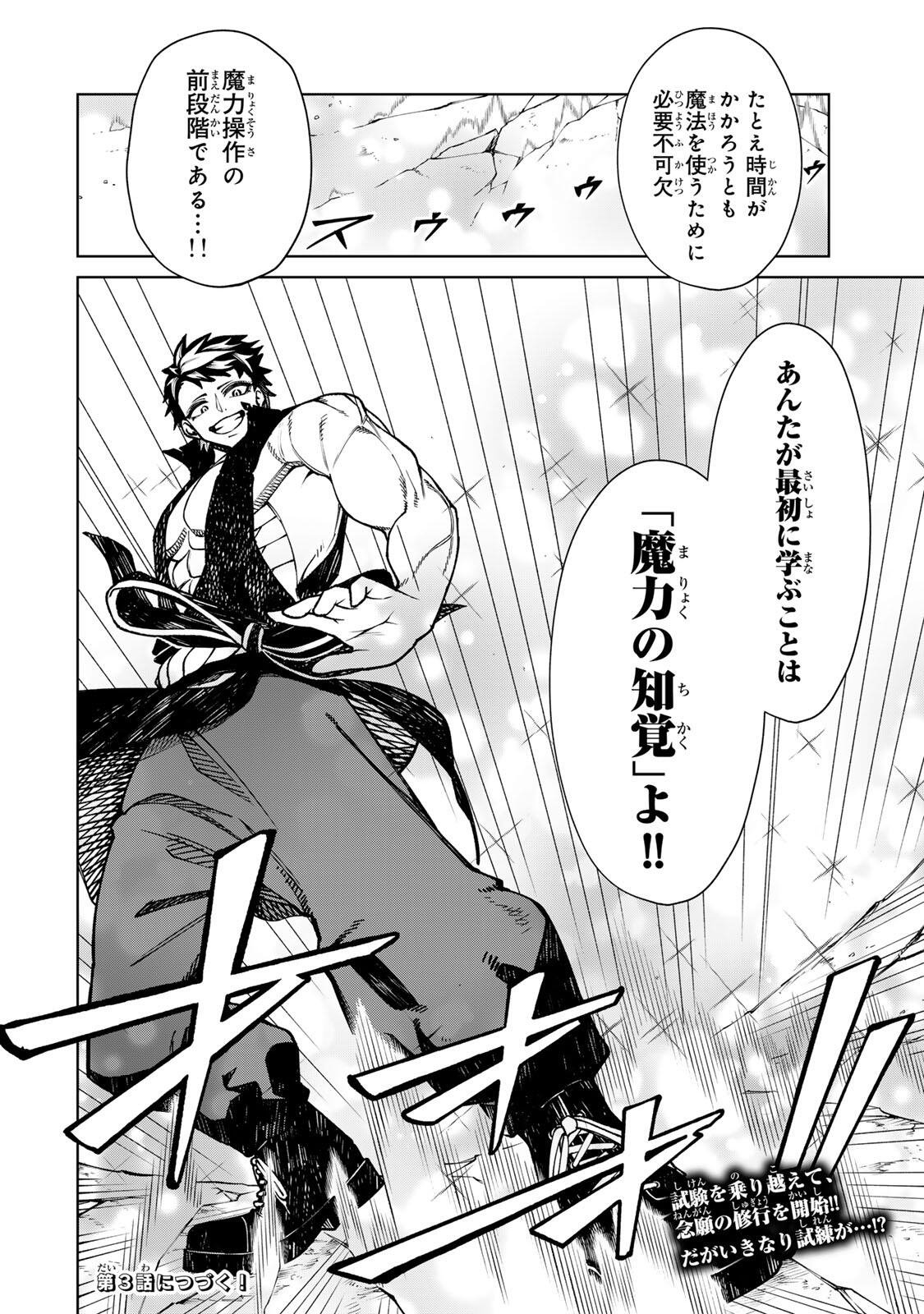 Game ga Susumu ni Tsurete Dondon Yakume ga Nakunatteiku Nokin Character ni Tensei Shita Ore wa, Soredemo Butsuri o Kiwameru Koto ni Shita Chapter 2 42ページ