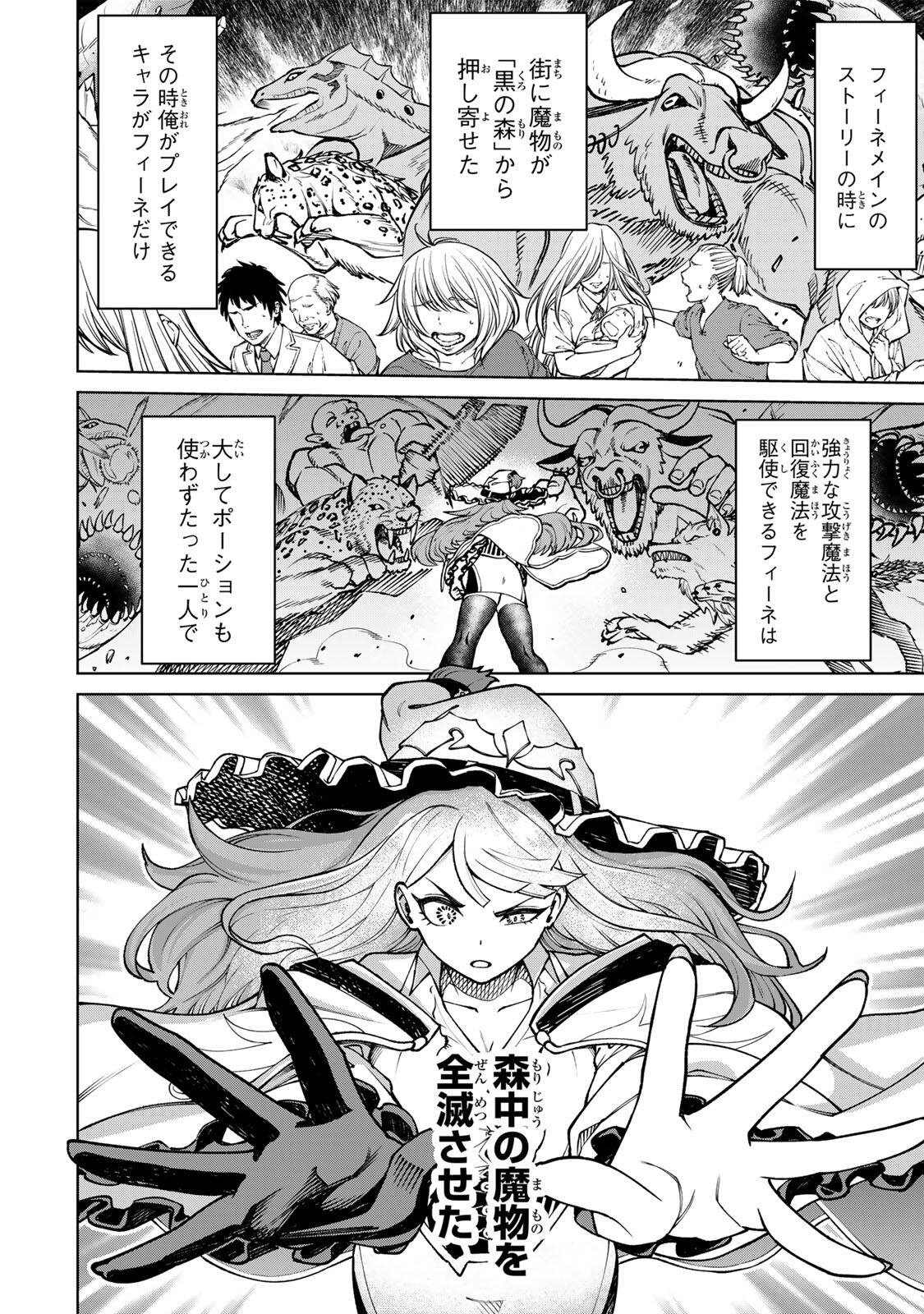 Game ga Susumu ni Tsurete Dondon Yakume ga Nakunatteiku Nokin Character ni Tensei Shita Ore wa, Soredemo Butsuri o Kiwameru Koto ni Shita Chapter 2 6ページ