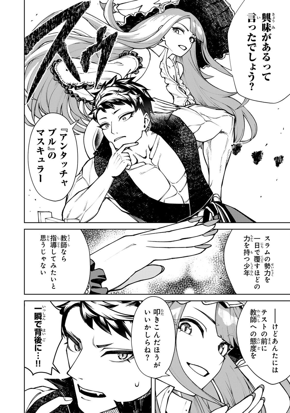 Game ga Susumu ni Tsurete Dondon Yakume ga Nakunatteiku Nokin Character ni Tensei Shita Ore wa, Soredemo Butsuri o Kiwameru Koto ni Shita Chapter 2 8ページ