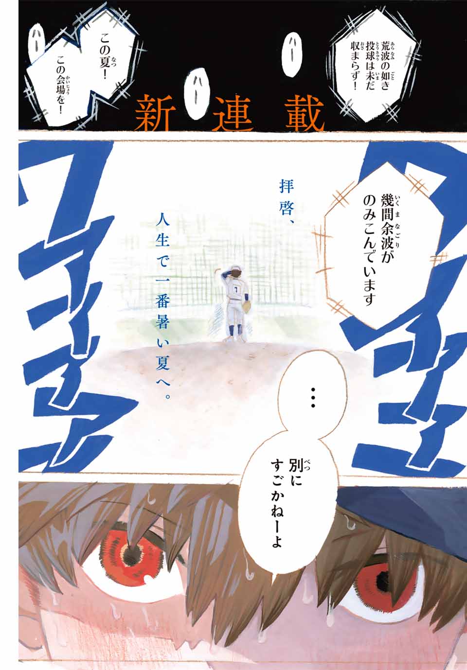 Flow Blue de Matteru Chapter 1 1ページ