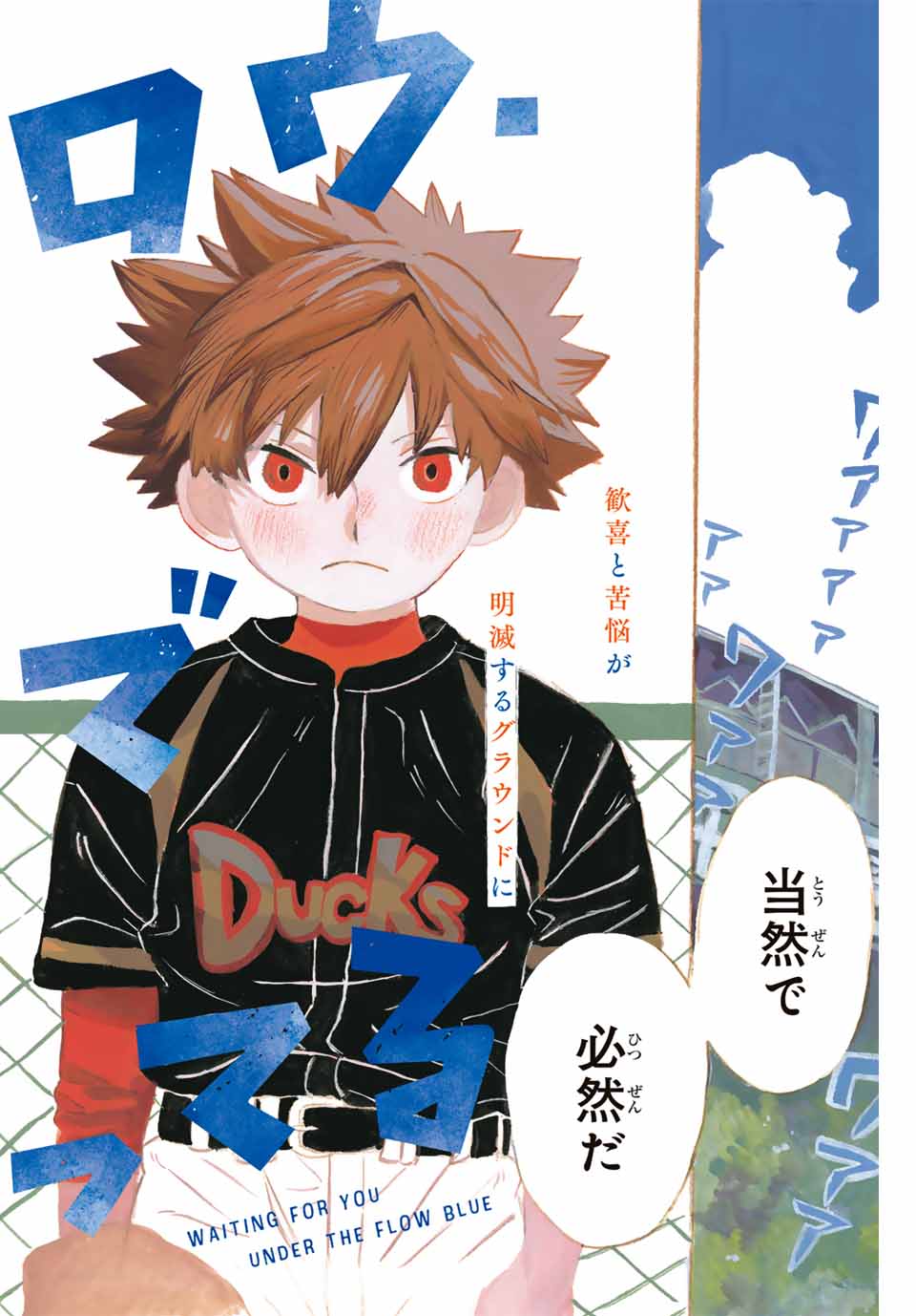 Flow Blue de Matteru Chapter 1 2ページ