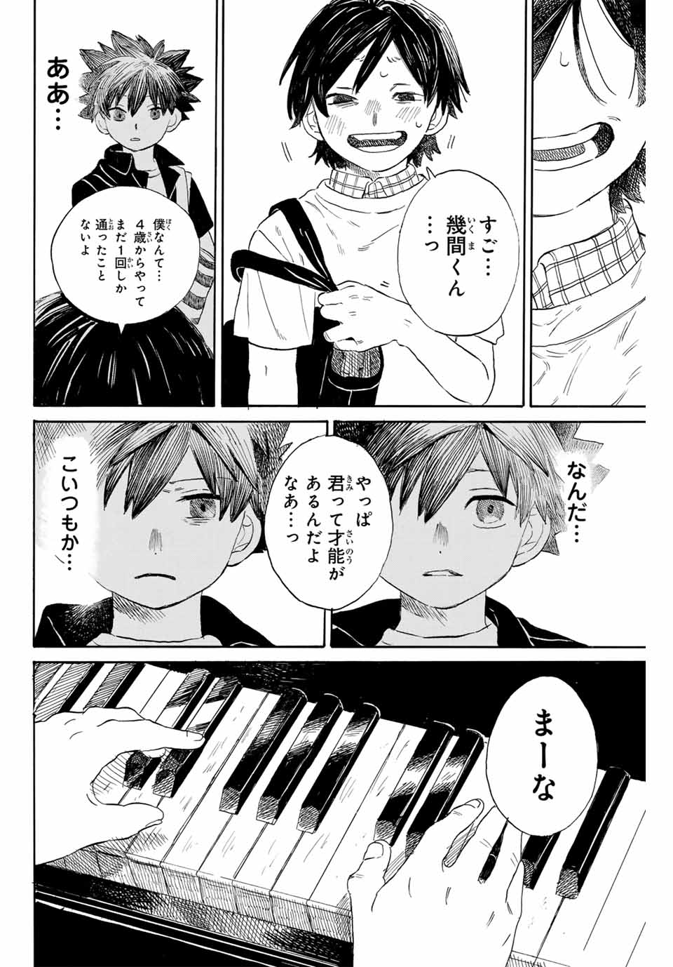 Flow Blue de Matteru Chapter 1 12ページ