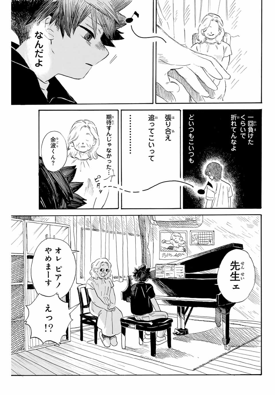 Flow Blue de Matteru Chapter 1 13ページ