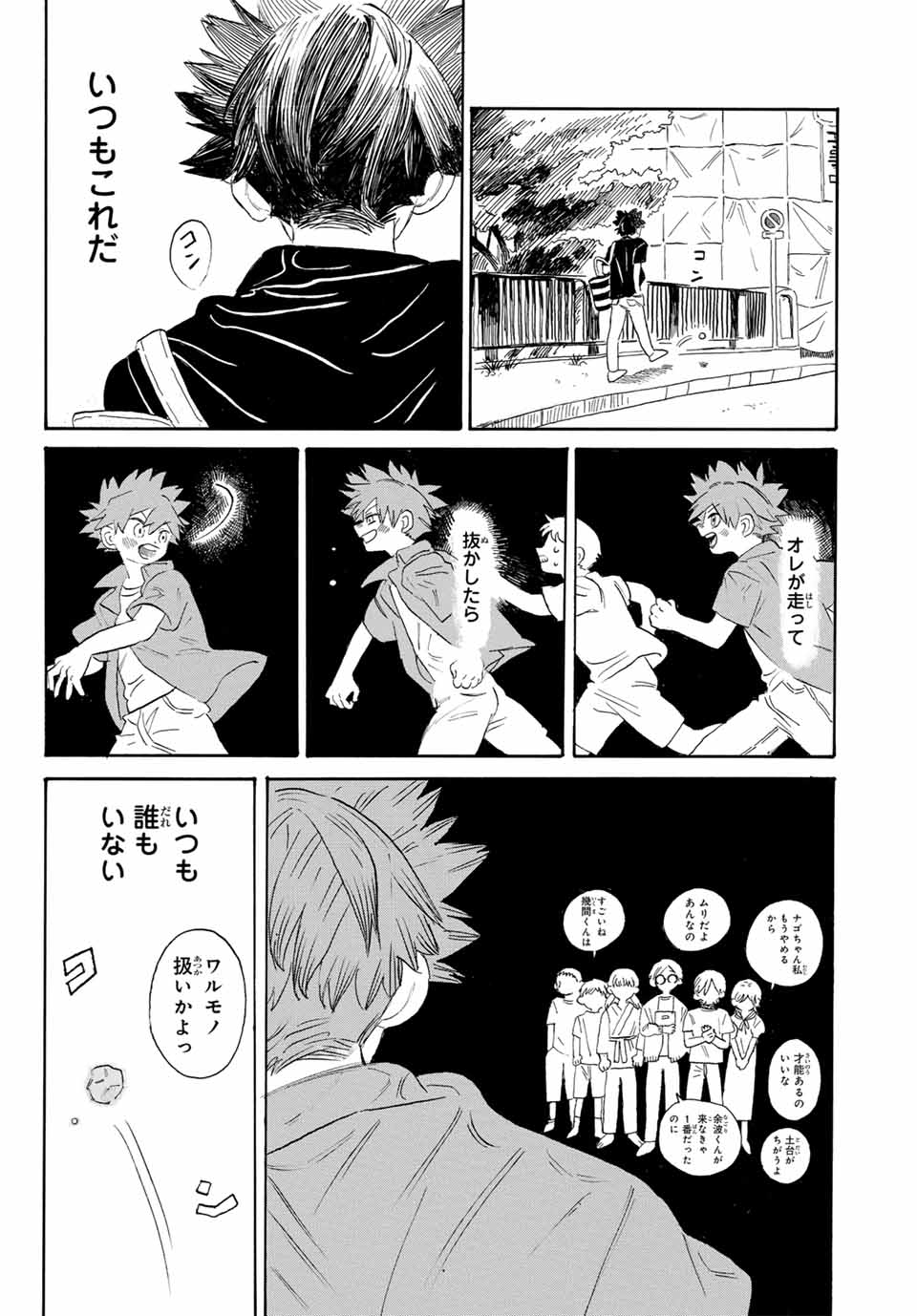 Flow Blue de Matteru Chapter 1 14ページ
