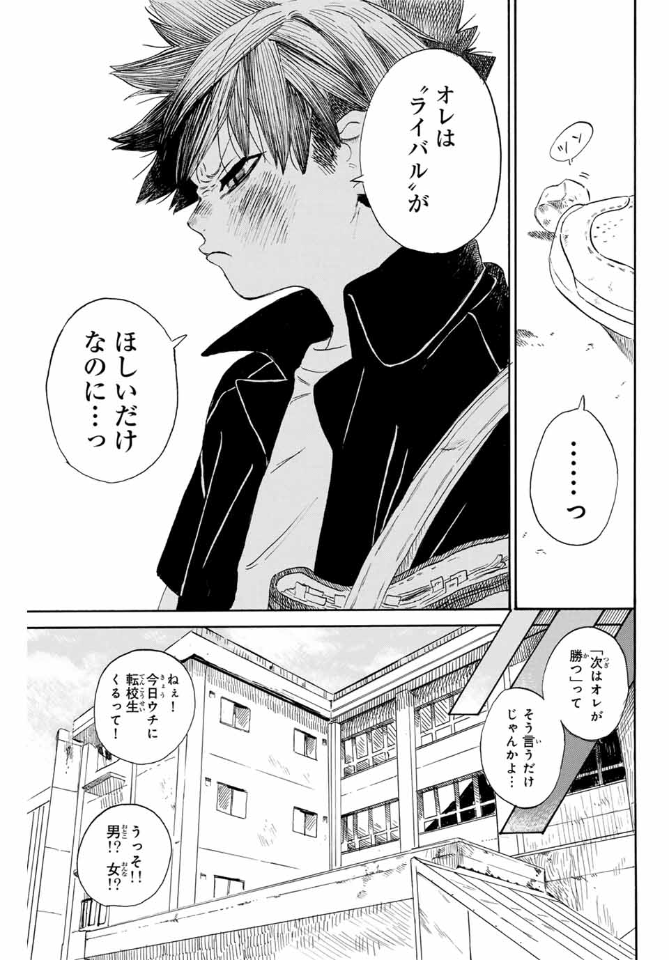 Flow Blue de Matteru Chapter 1 15ページ