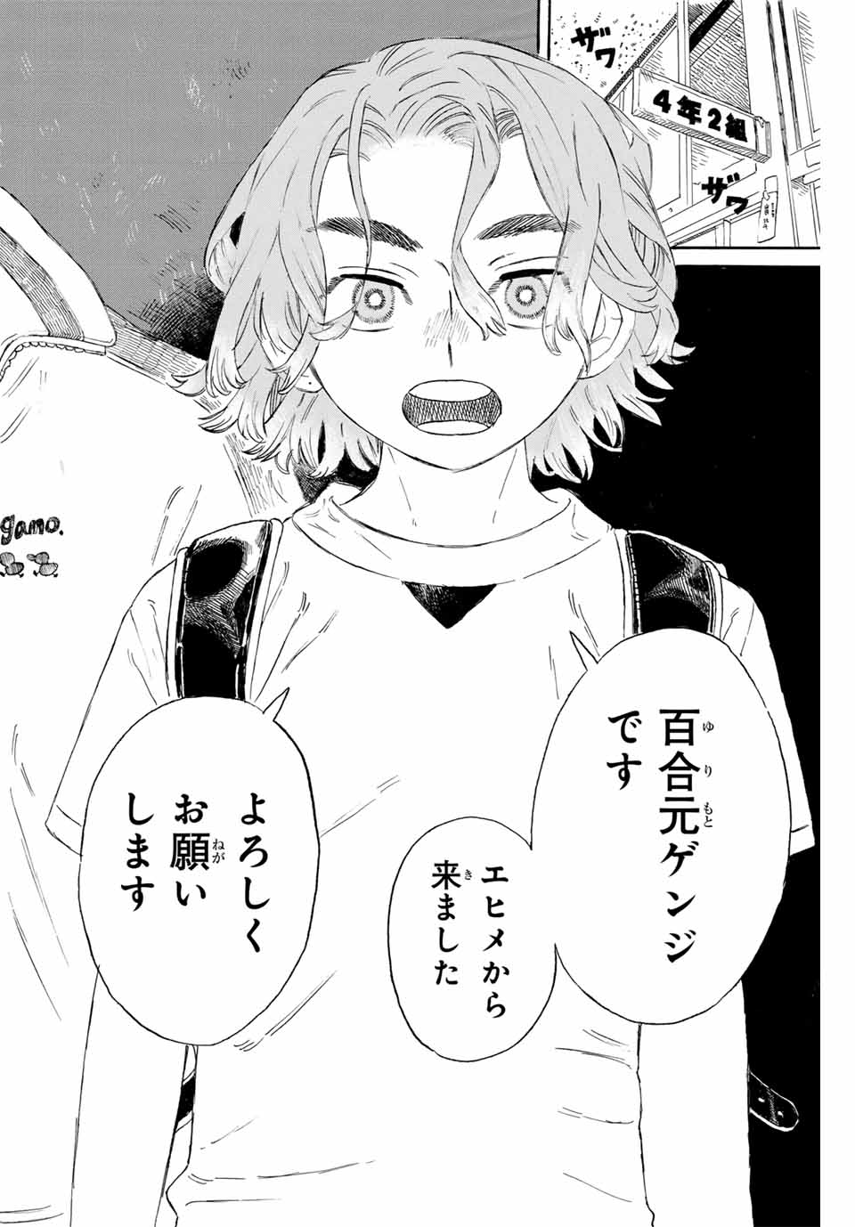 Flow Blue de Matteru Chapter 1 16ページ
