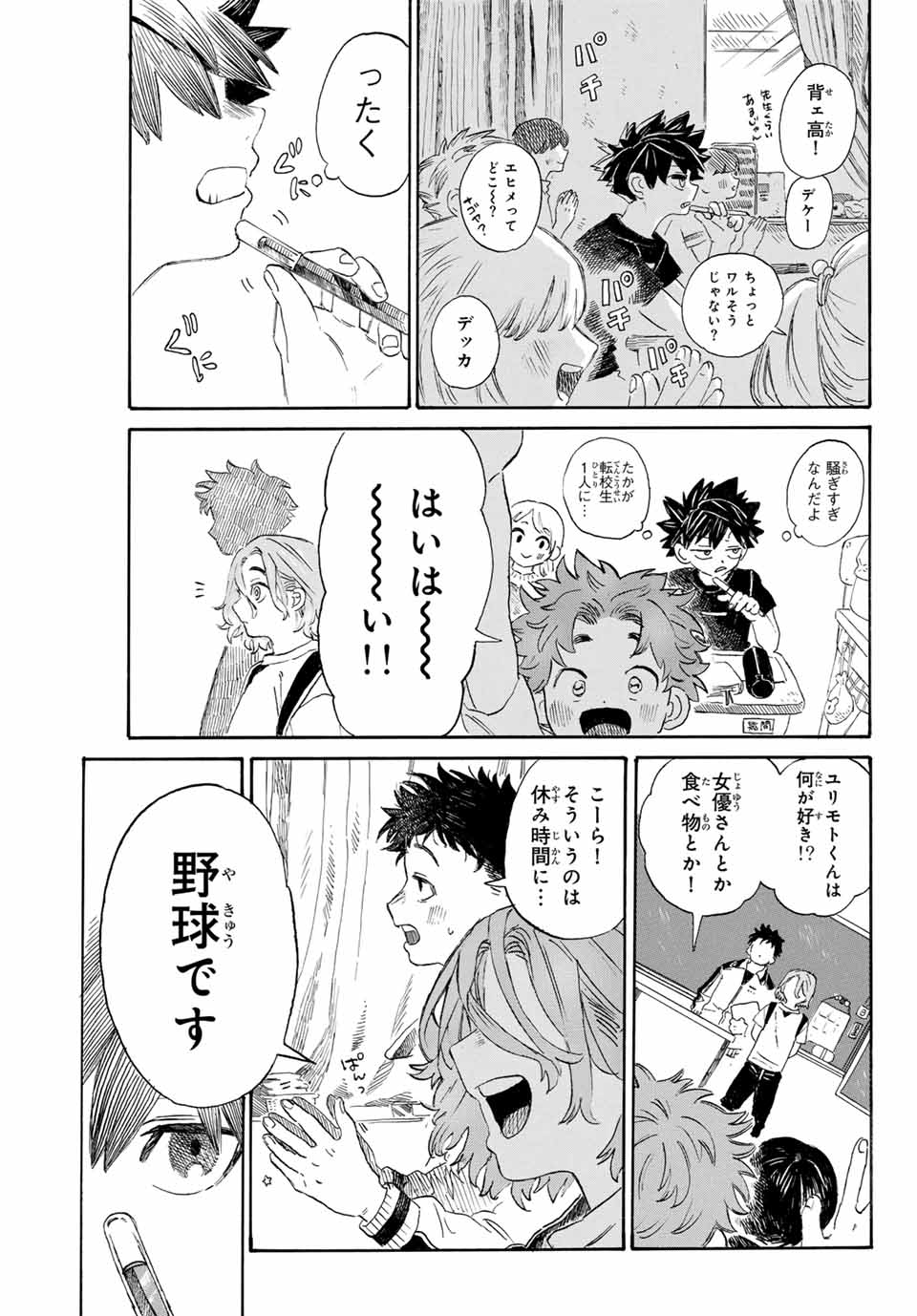 Flow Blue de Matteru Chapter 1 17ページ