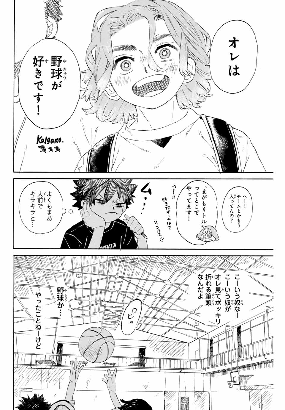 Flow Blue de Matteru Chapter 1 18ページ