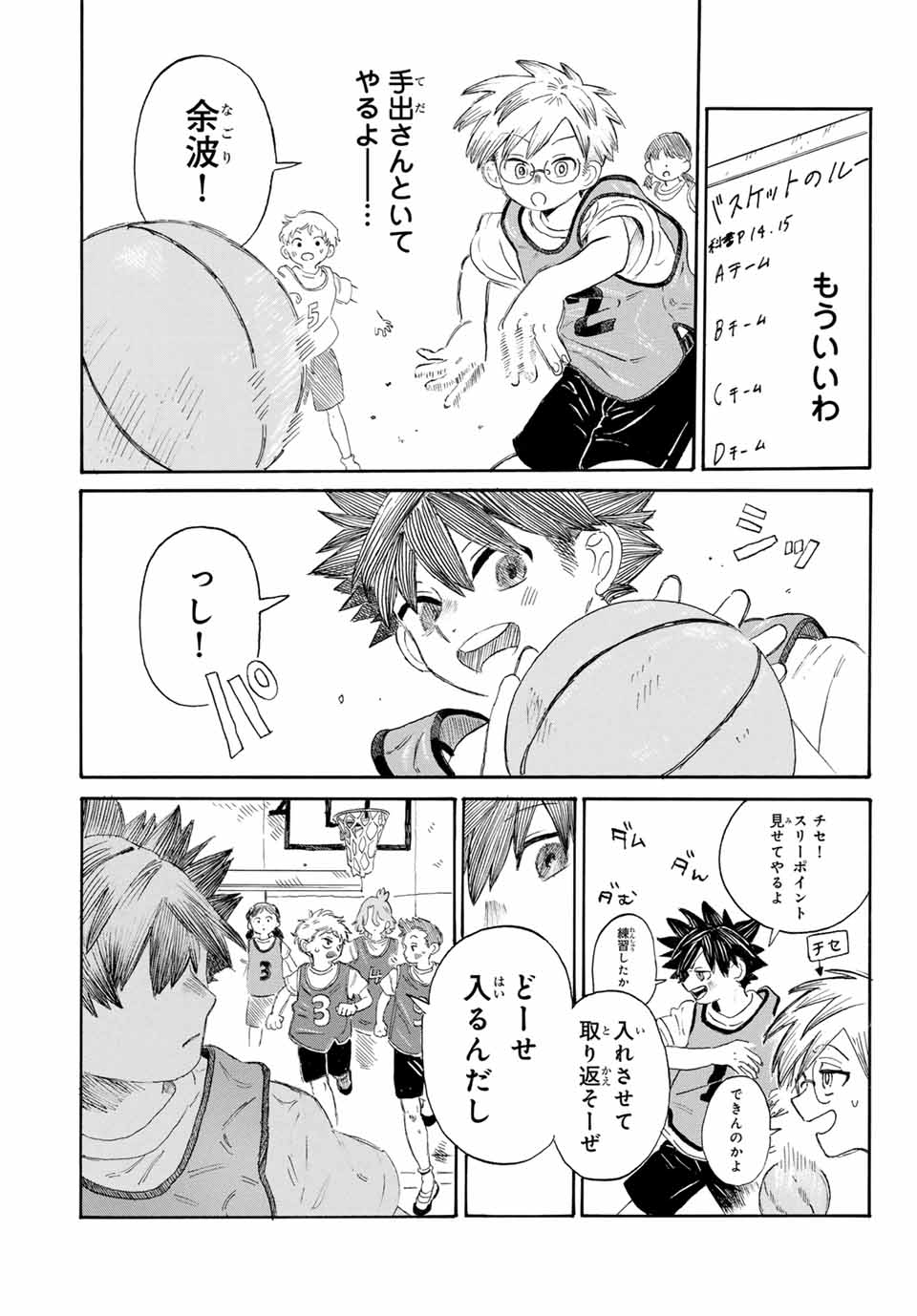 Flow Blue de Matteru Chapter 1 19ページ