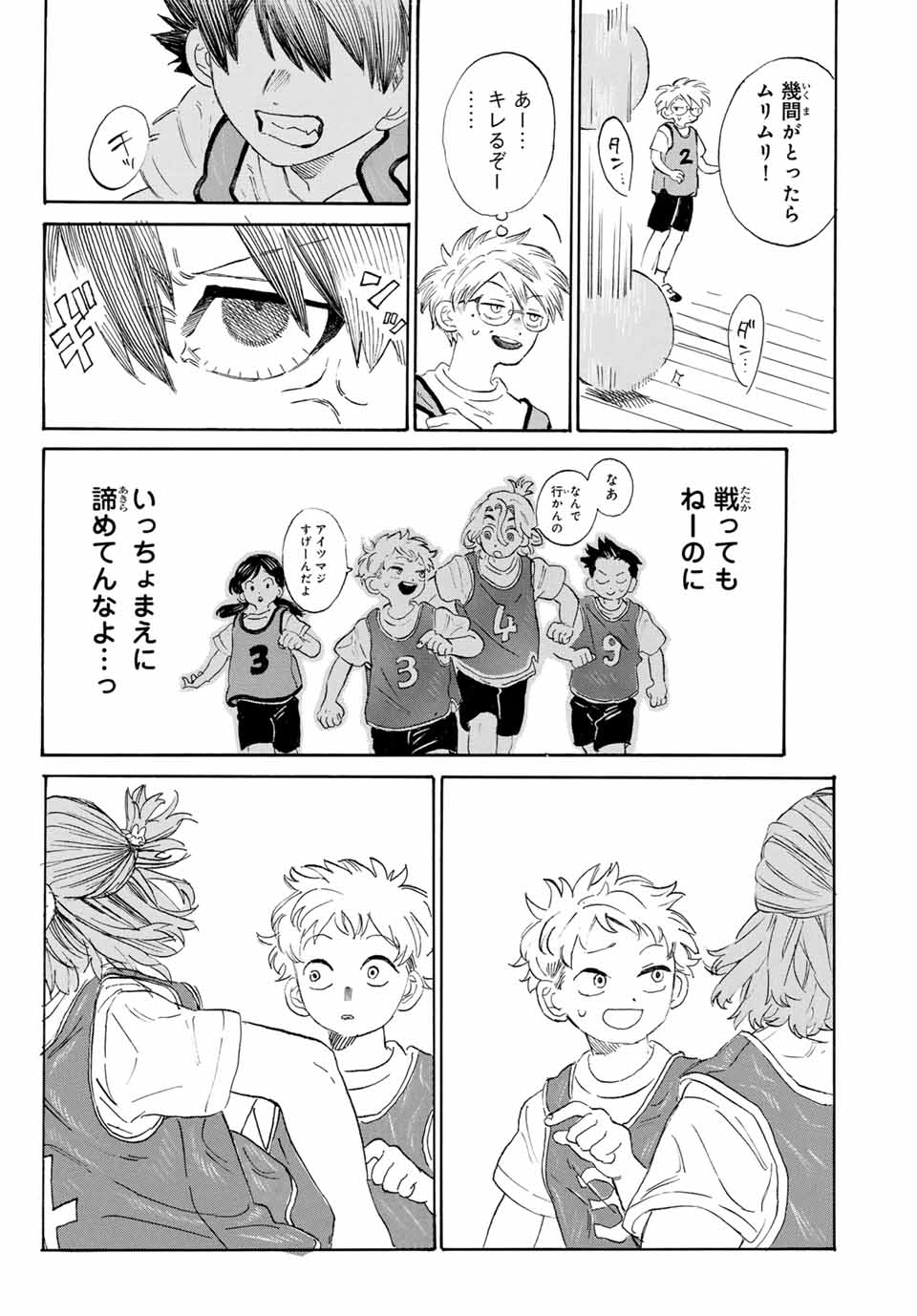 Flow Blue de Matteru Chapter 1 20ページ