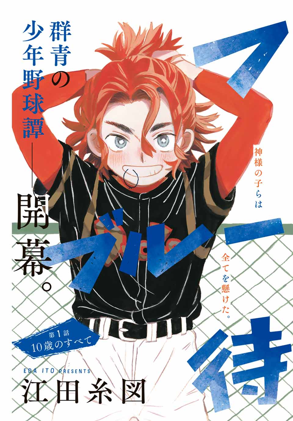Flow Blue de Matteru Chapter 1 3ページ