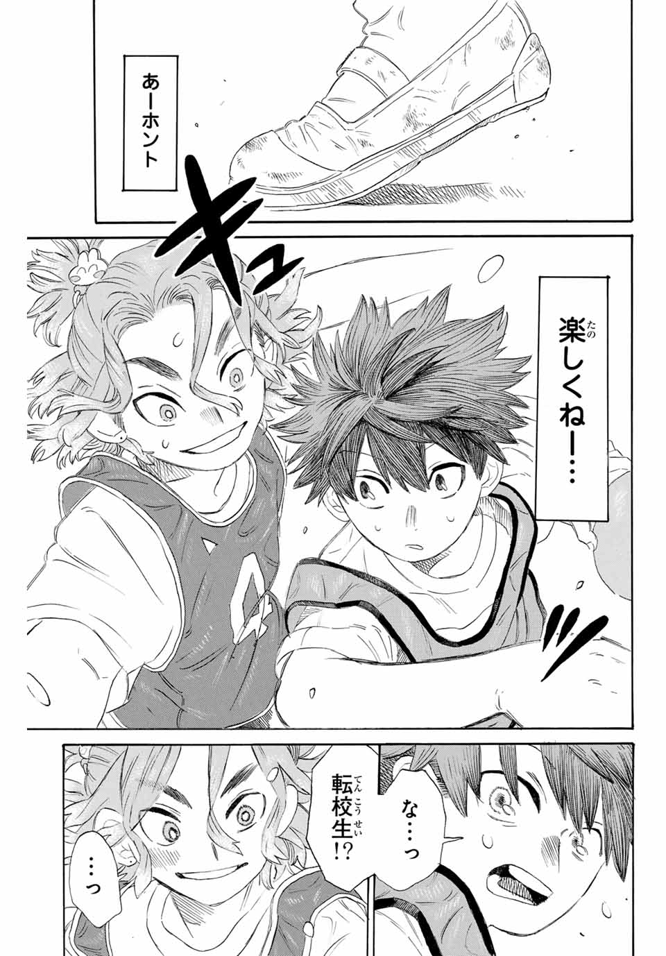 Flow Blue de Matteru Chapter 1 21ページ