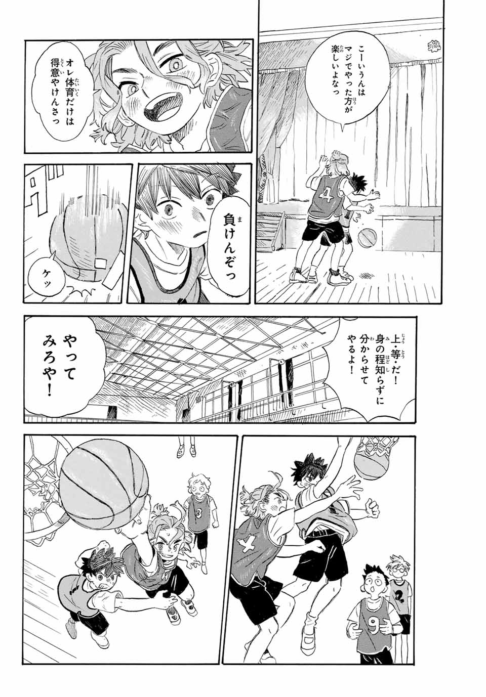 Flow Blue de Matteru Chapter 1 22ページ