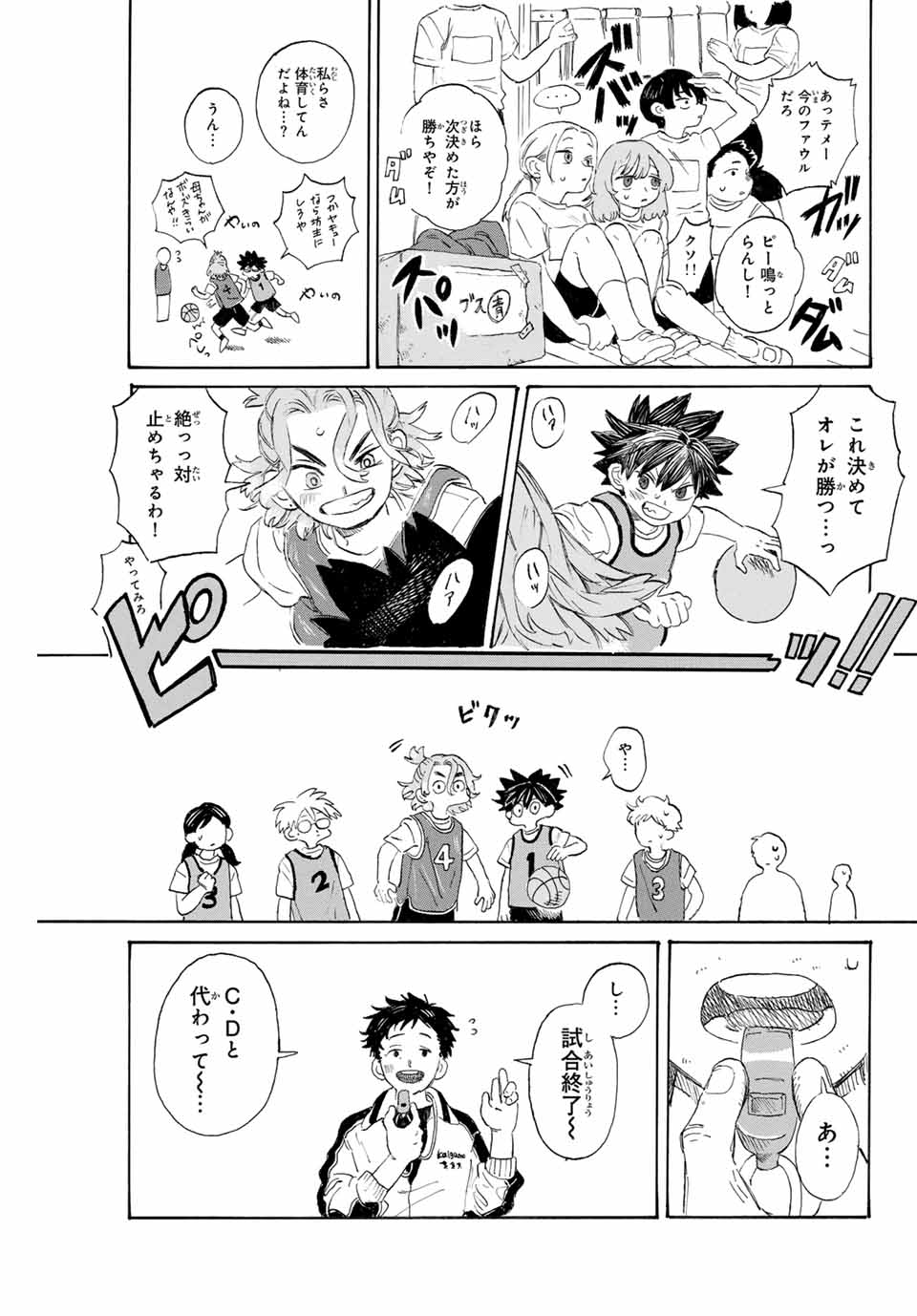 Flow Blue de Matteru Chapter 1 23ページ