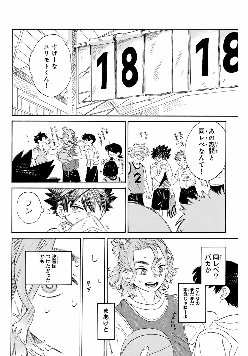 Flow Blue de Matteru Chapter 1 24ページ