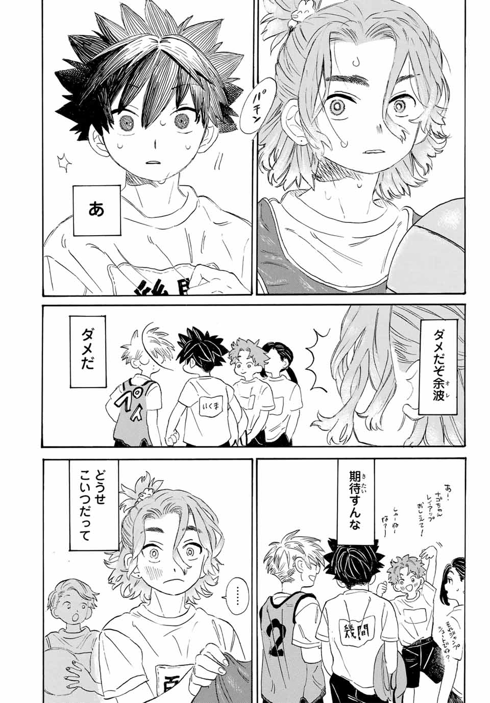 Flow Blue de Matteru Chapter 1 25ページ