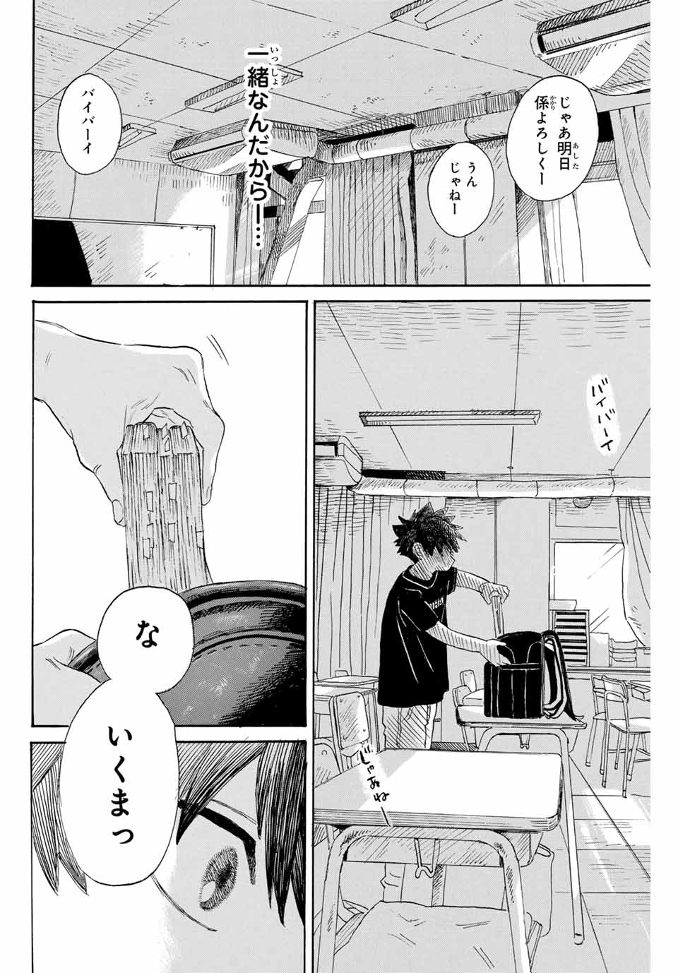 Flow Blue de Matteru Chapter 1 26ページ