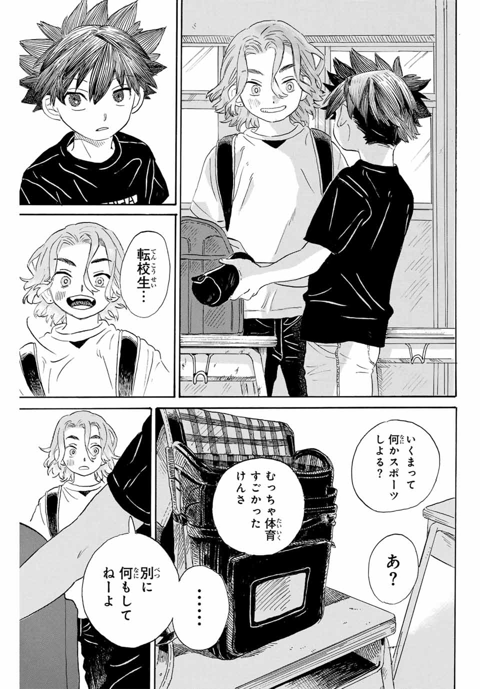 Flow Blue de Matteru Chapter 1 27ページ