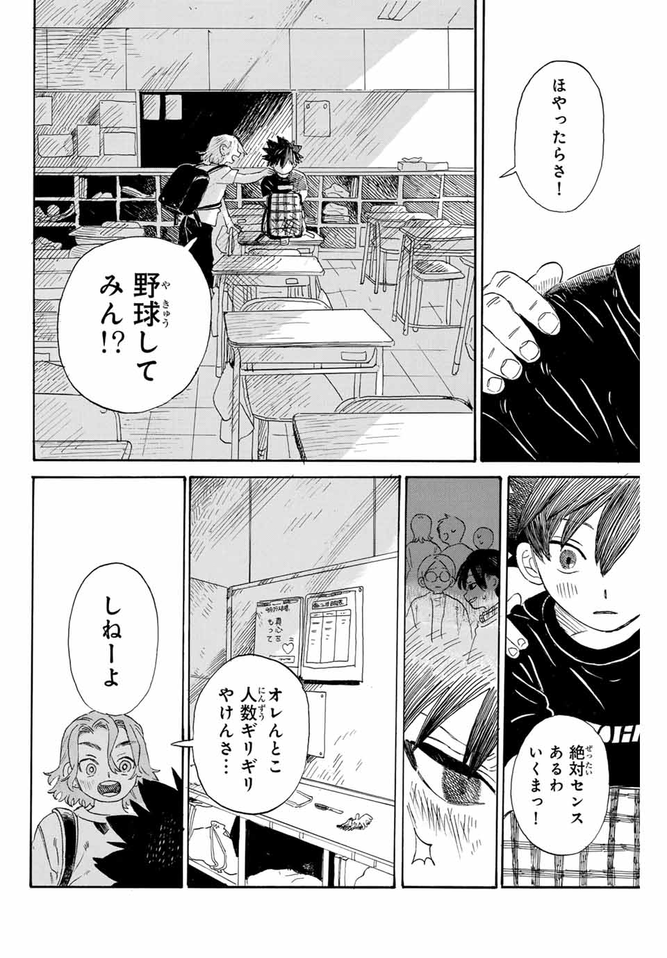 Flow Blue de Matteru Chapter 1 28ページ