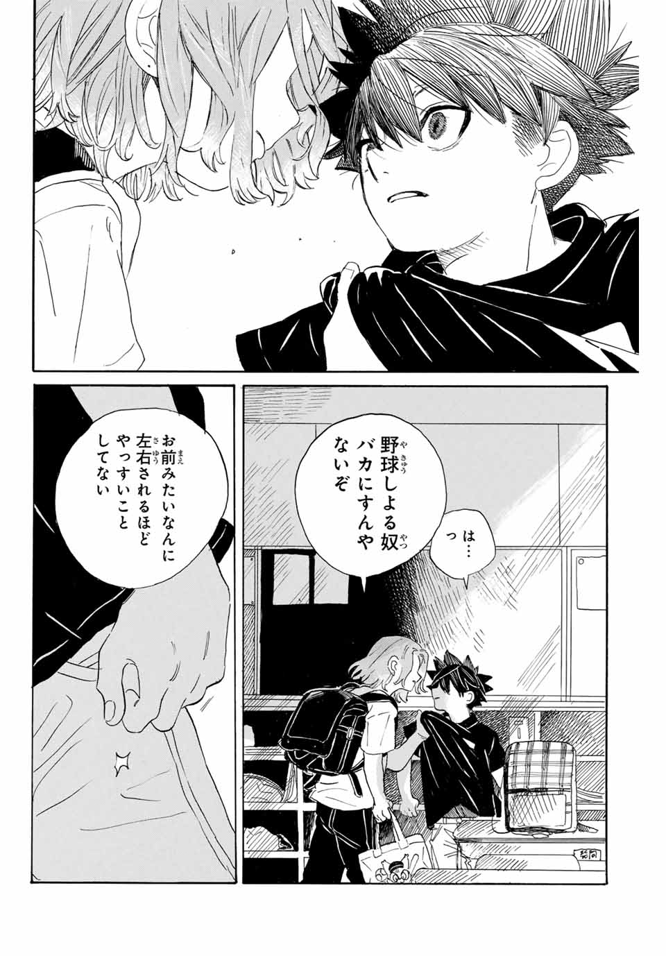 Flow Blue de Matteru Chapter 1 30ページ