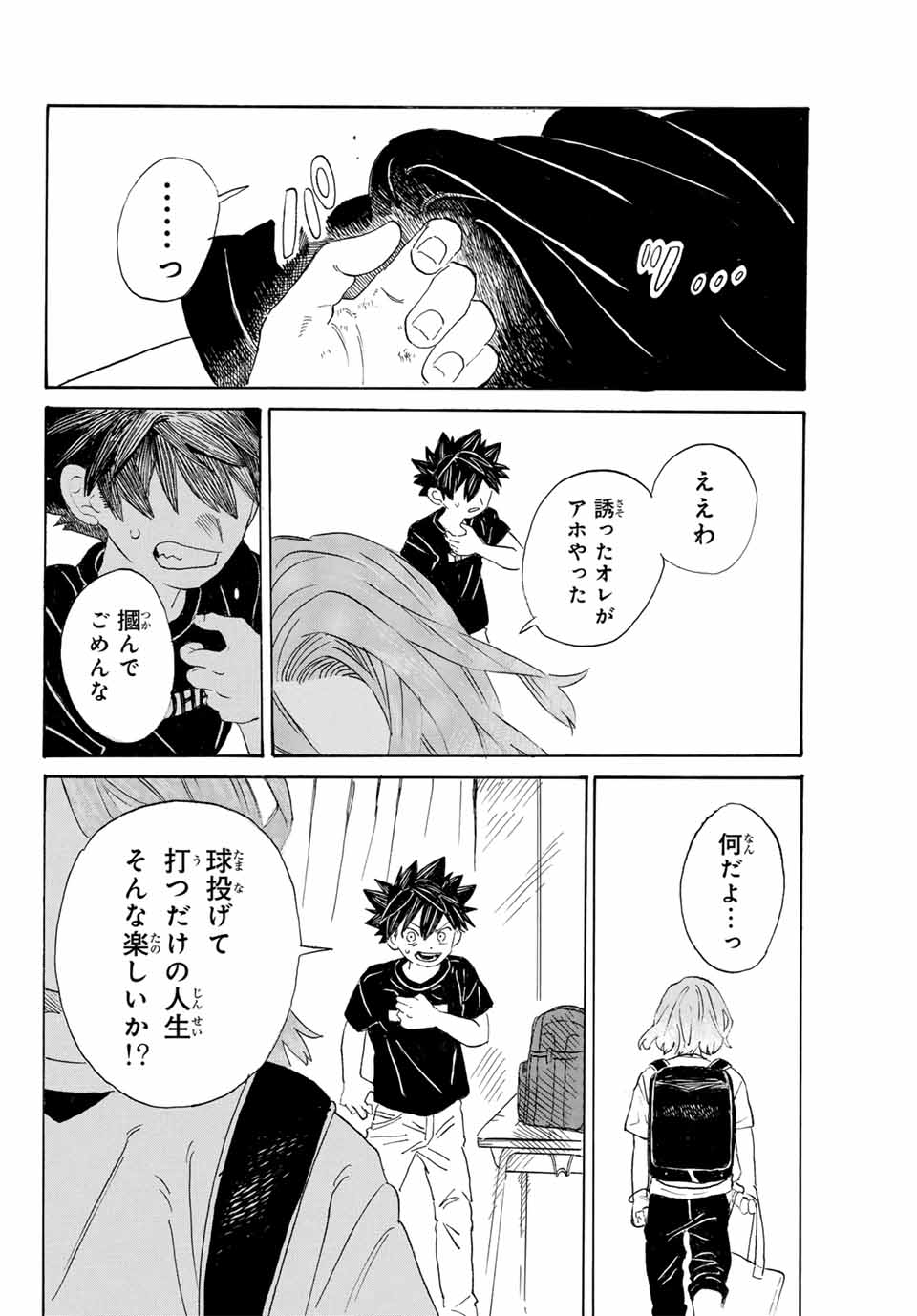 Flow Blue de Matteru Chapter 1 32ページ